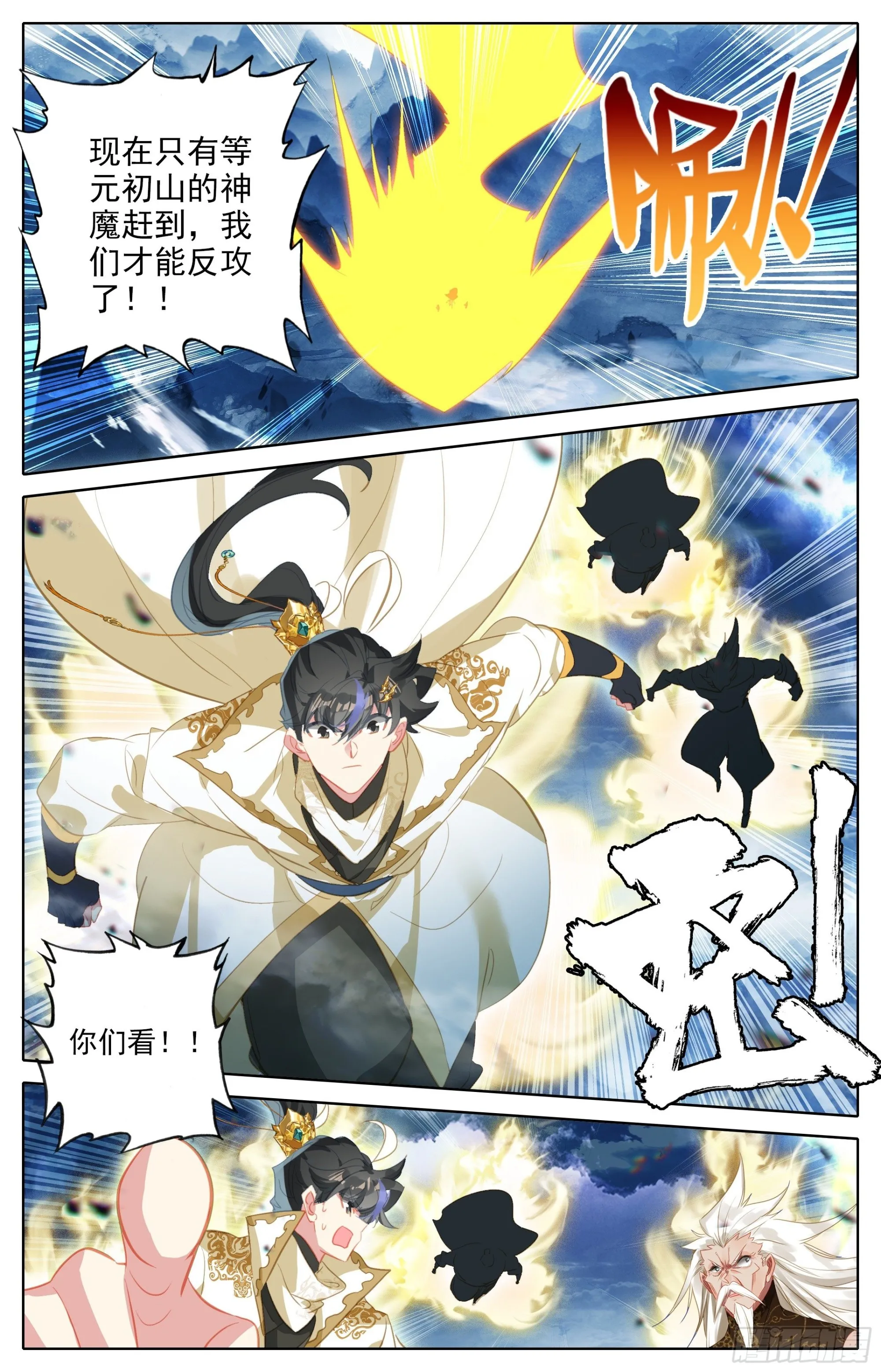 炼火星辰炉 第15页