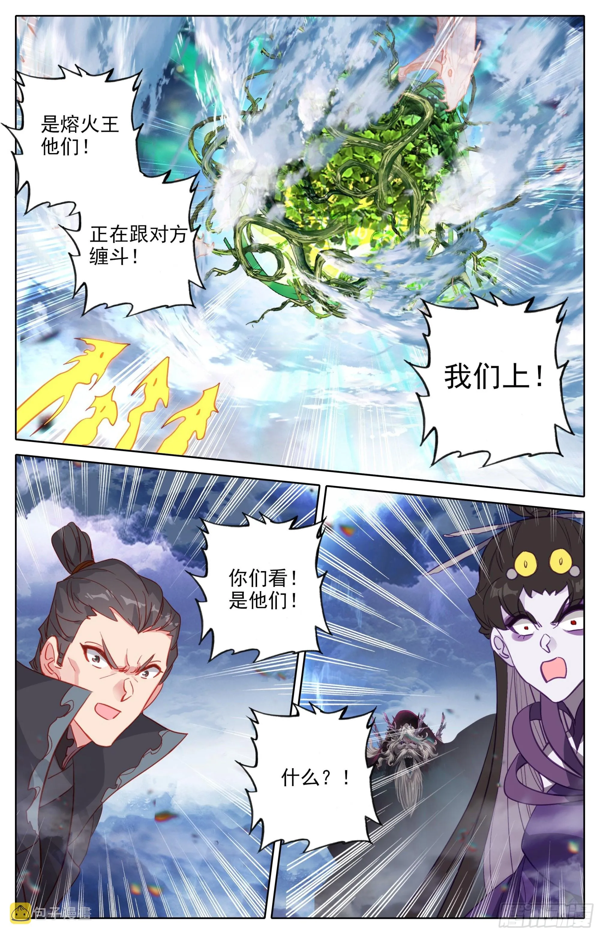 炼火星辰炉 第16页