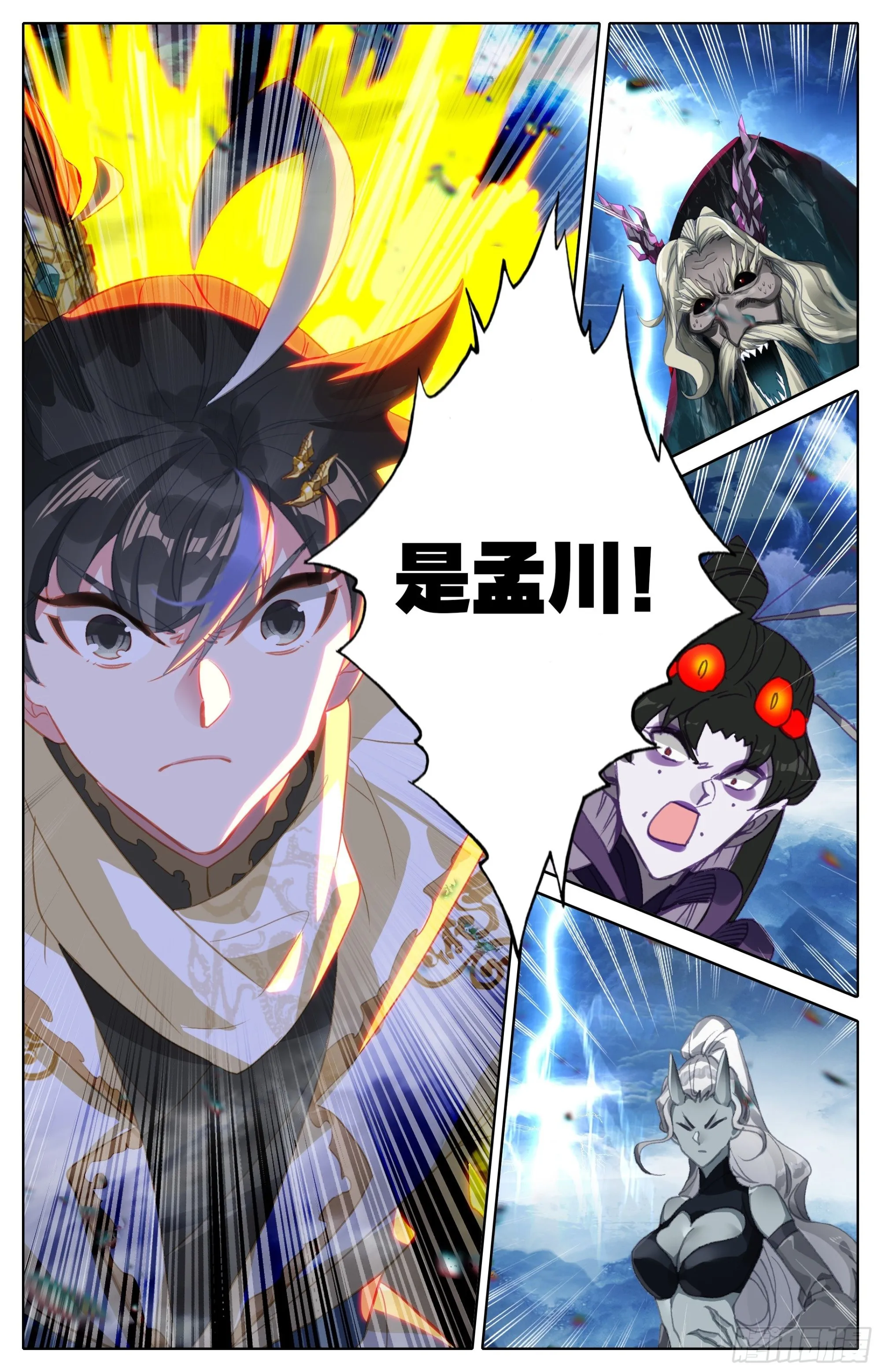 炼火星辰炉 第17页