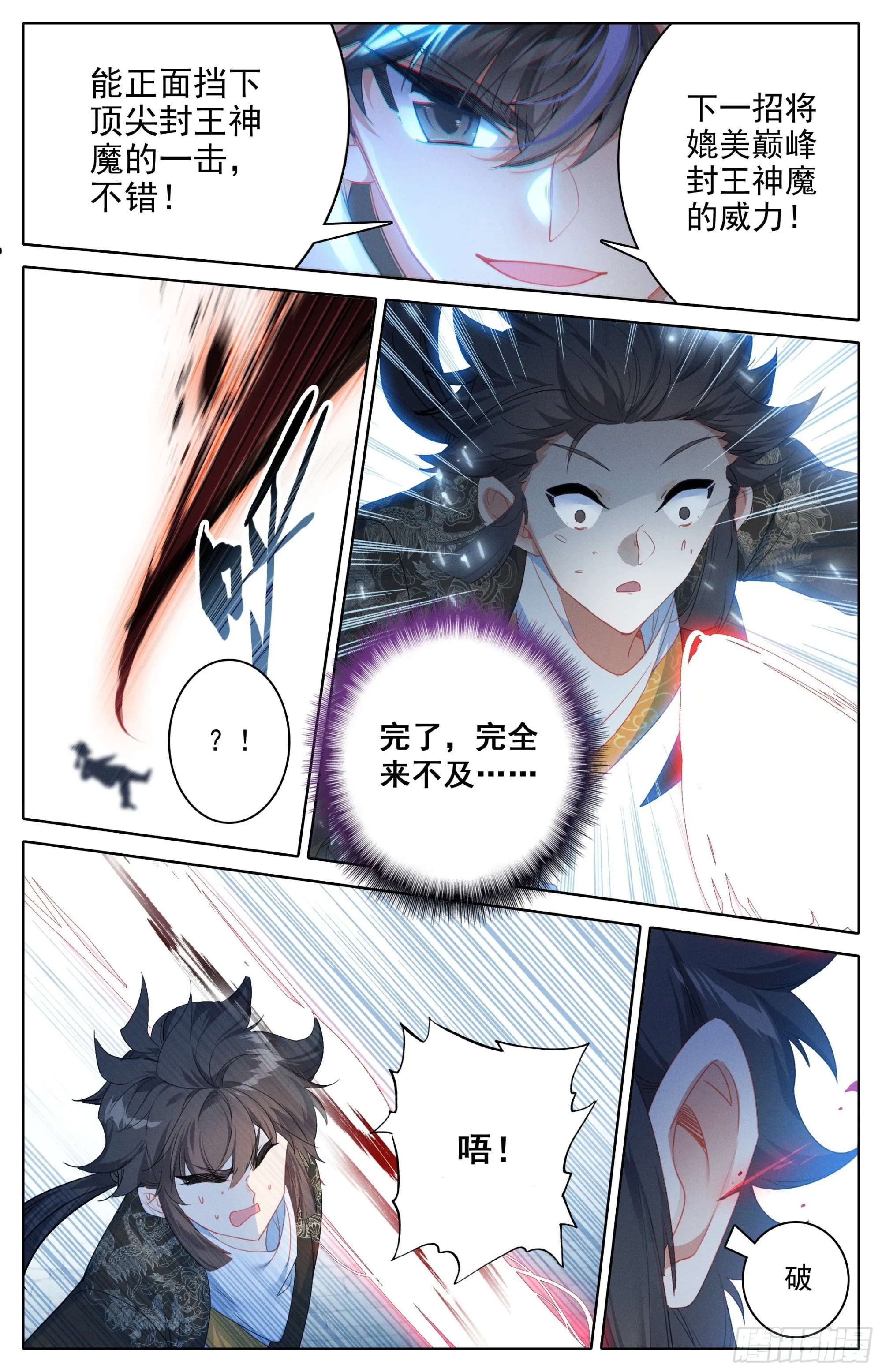 黑孔雀 第4页