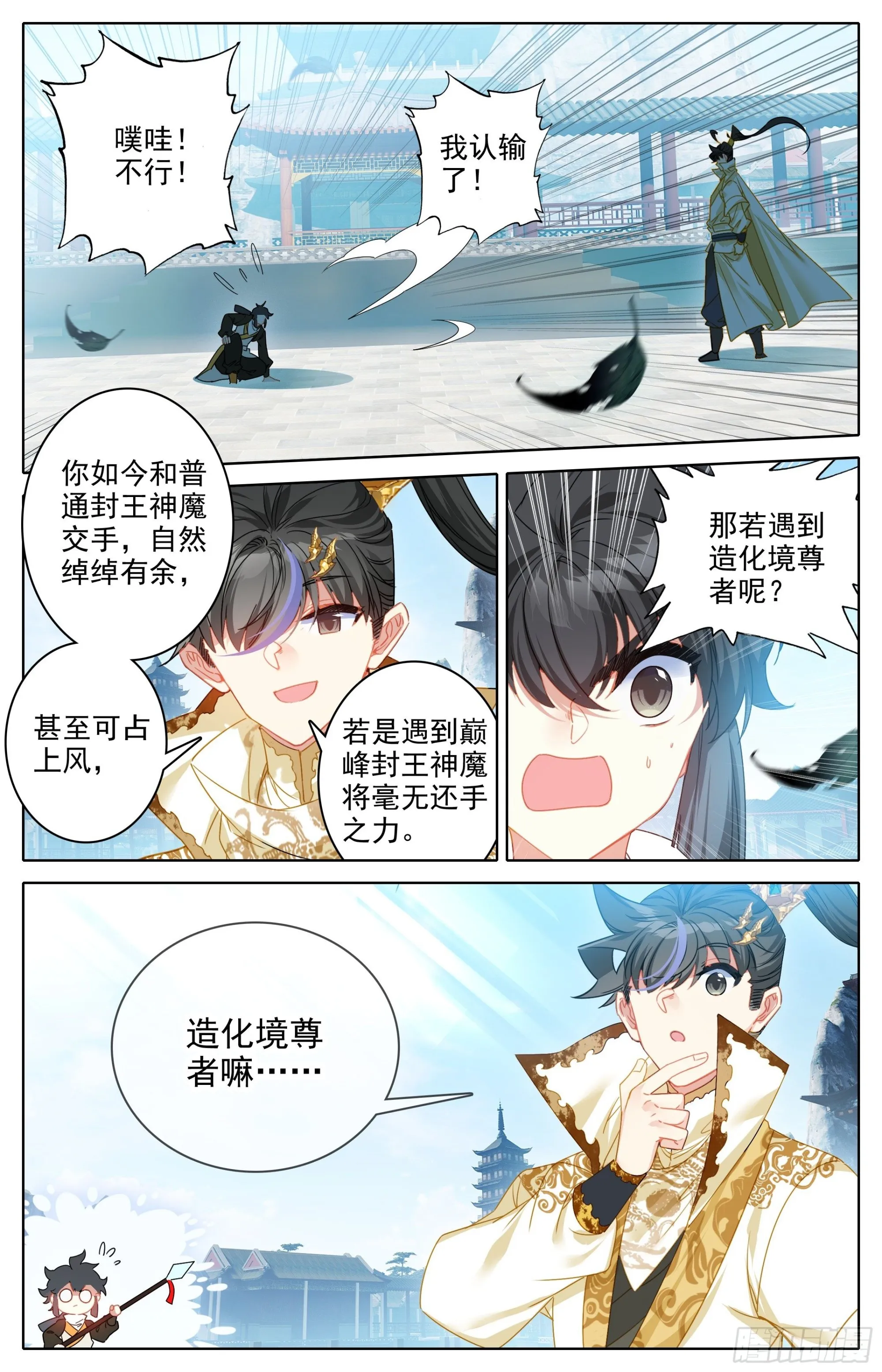 黑孔雀 第5页