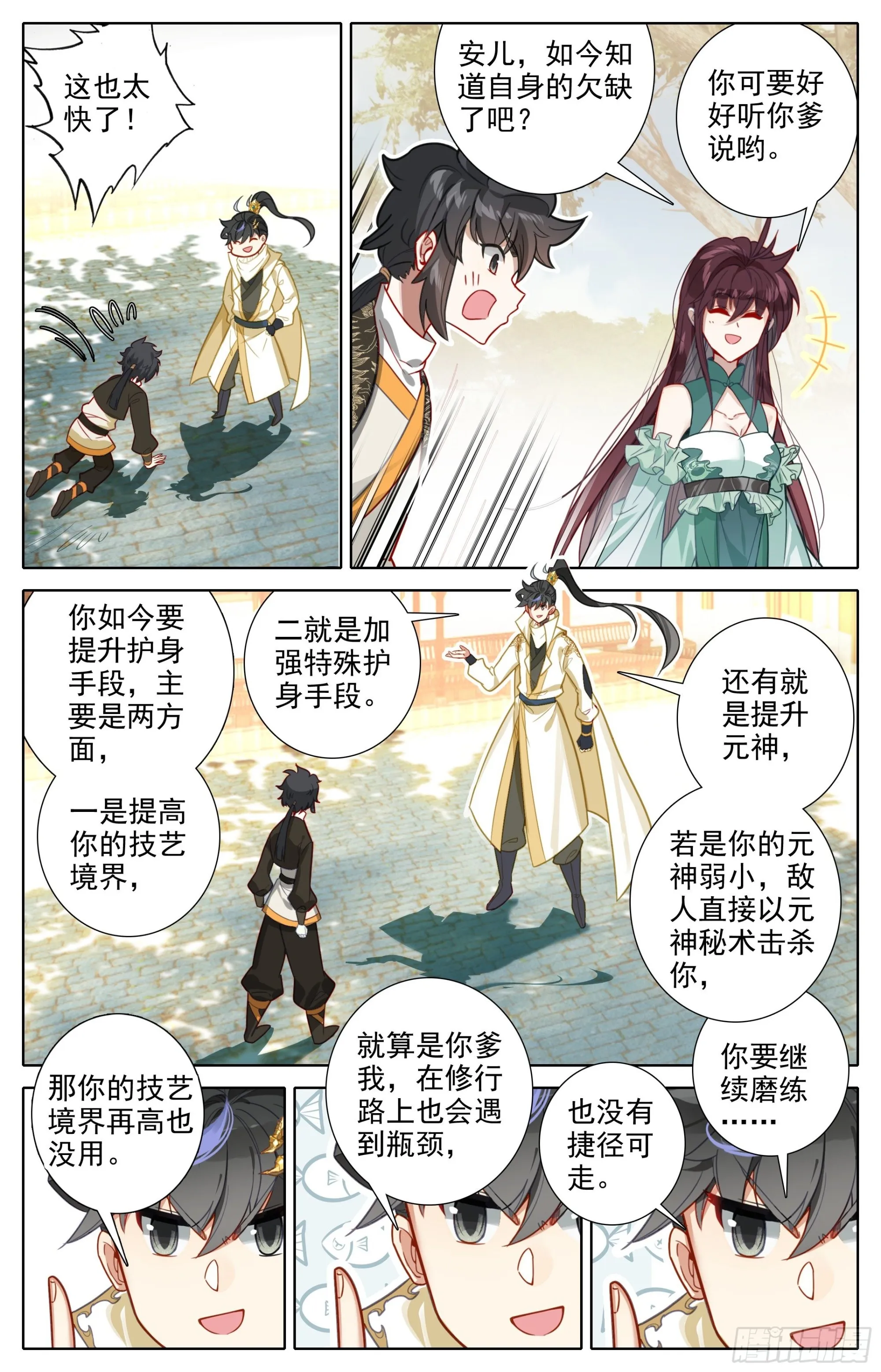 黑孔雀 第7页