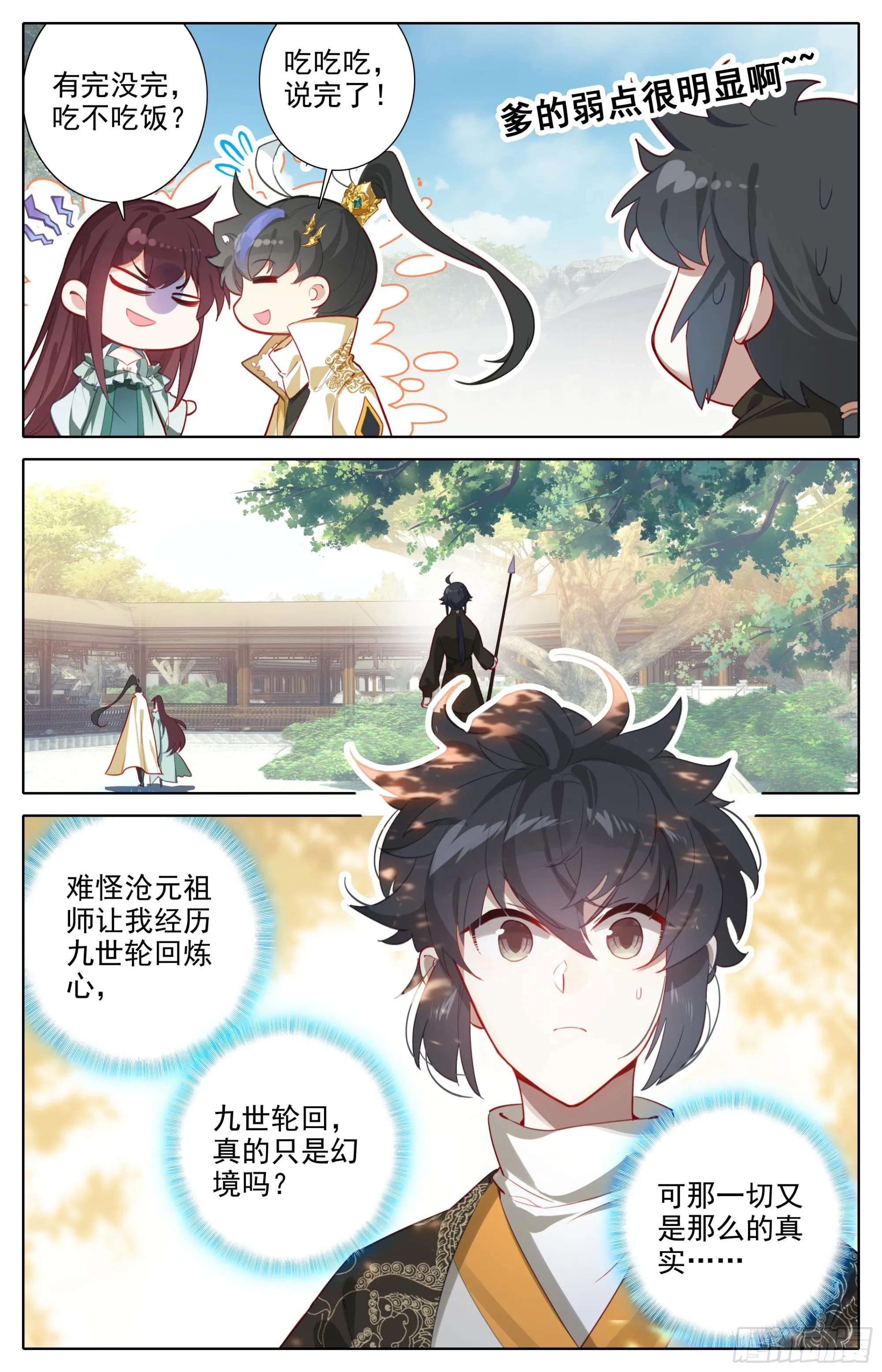 黑孔雀 第8页