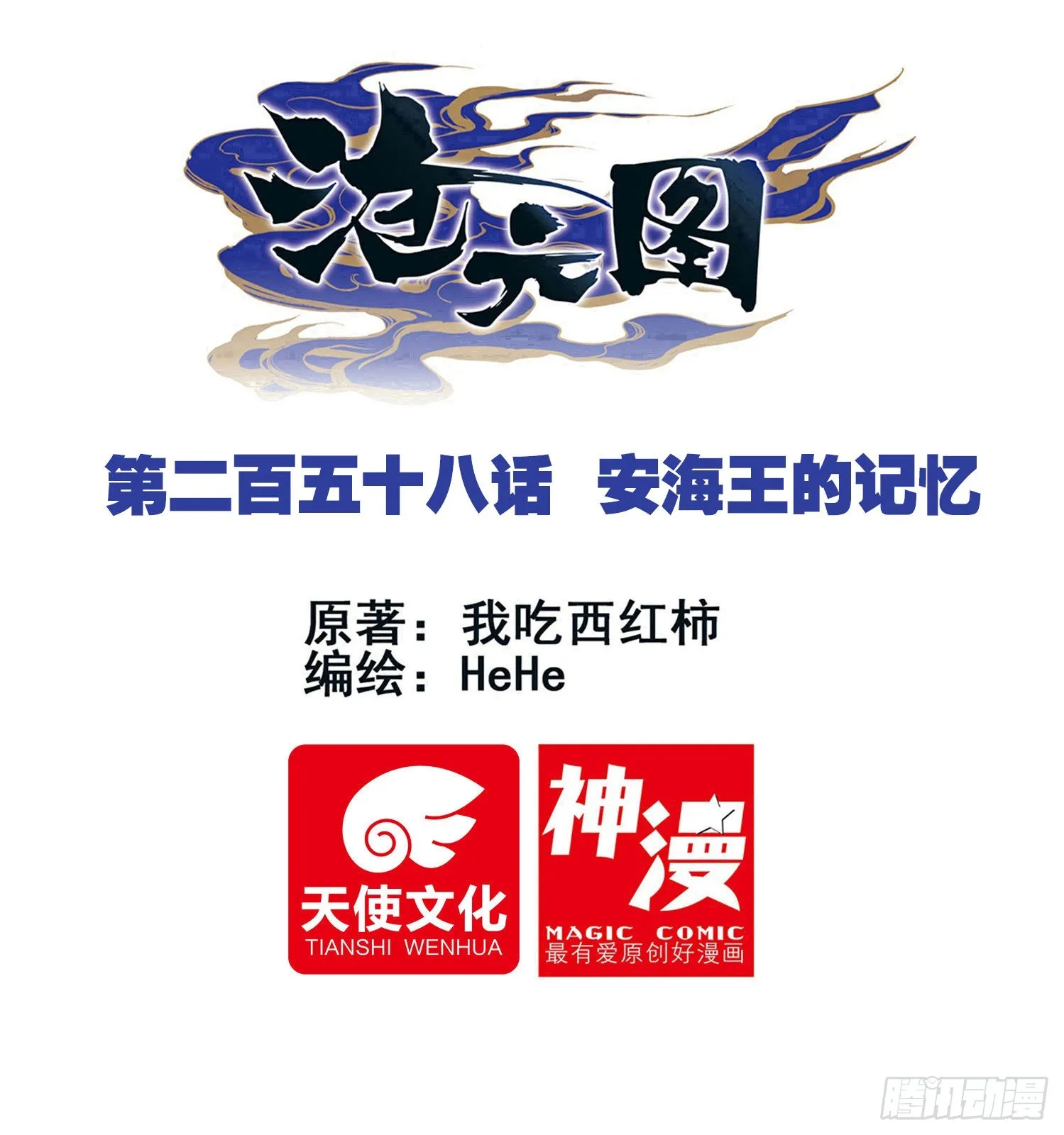 安海王的记忆 第1页