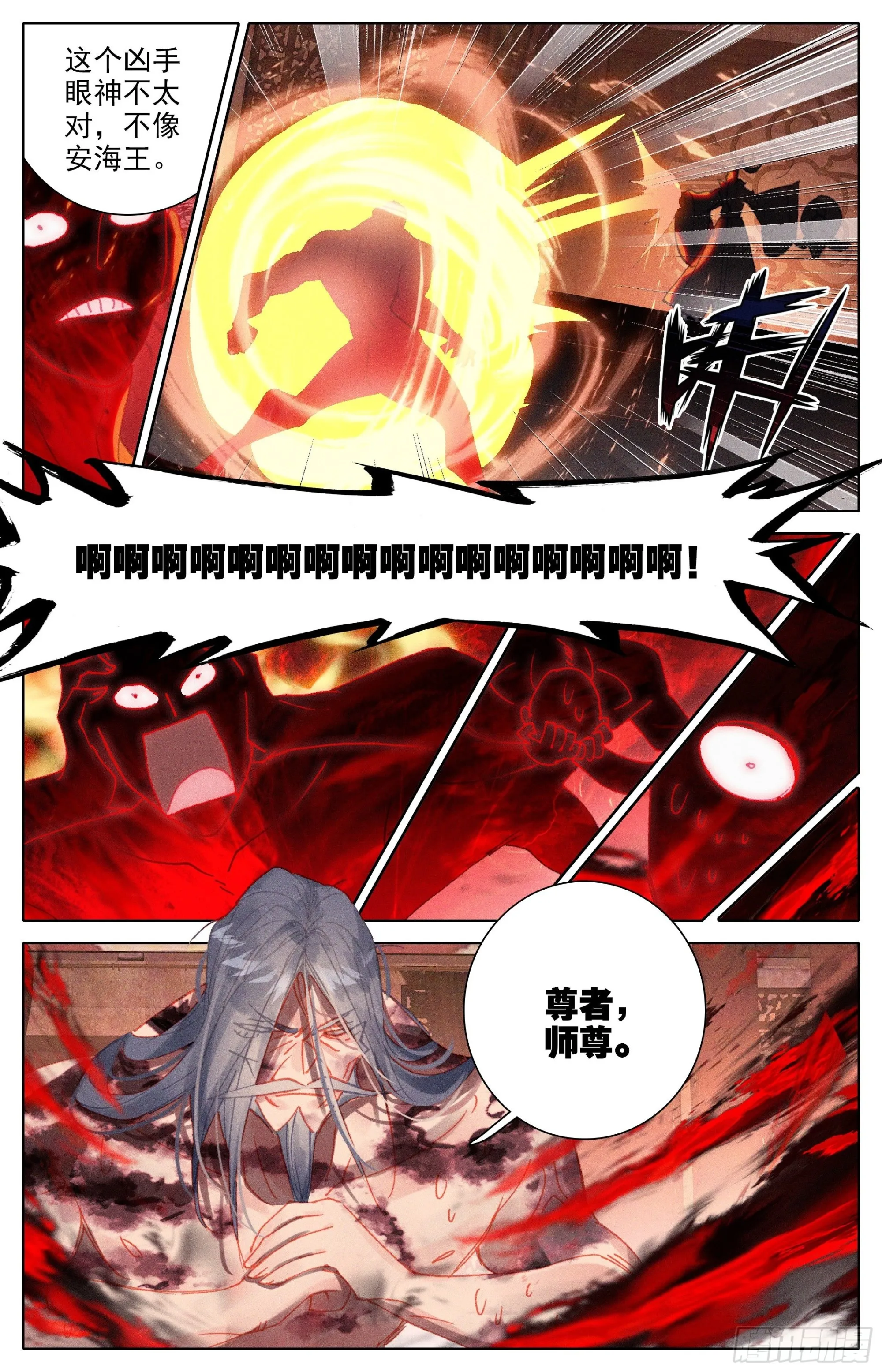 安海王的记忆 第3页