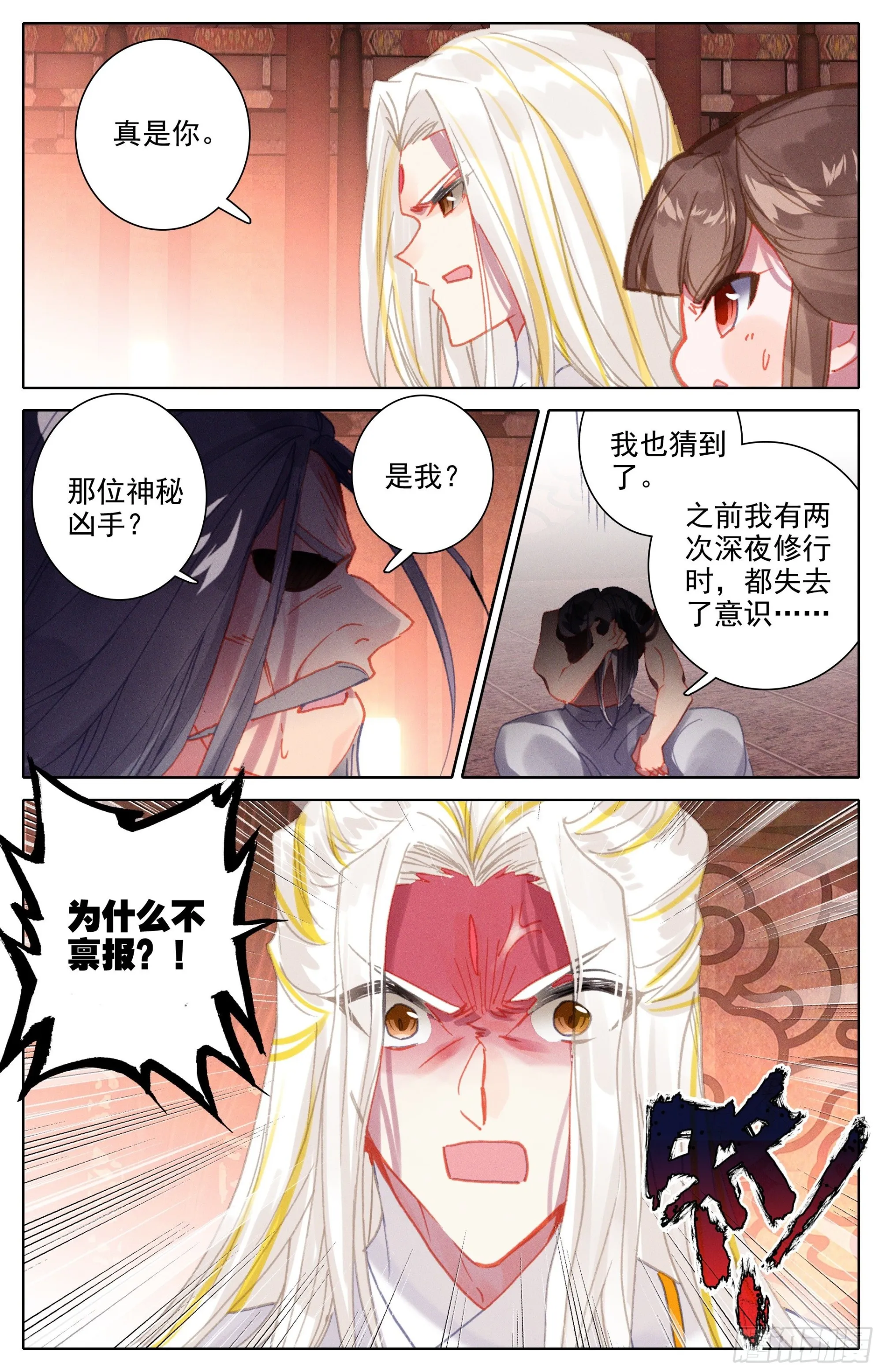 安海王的记忆 第4页