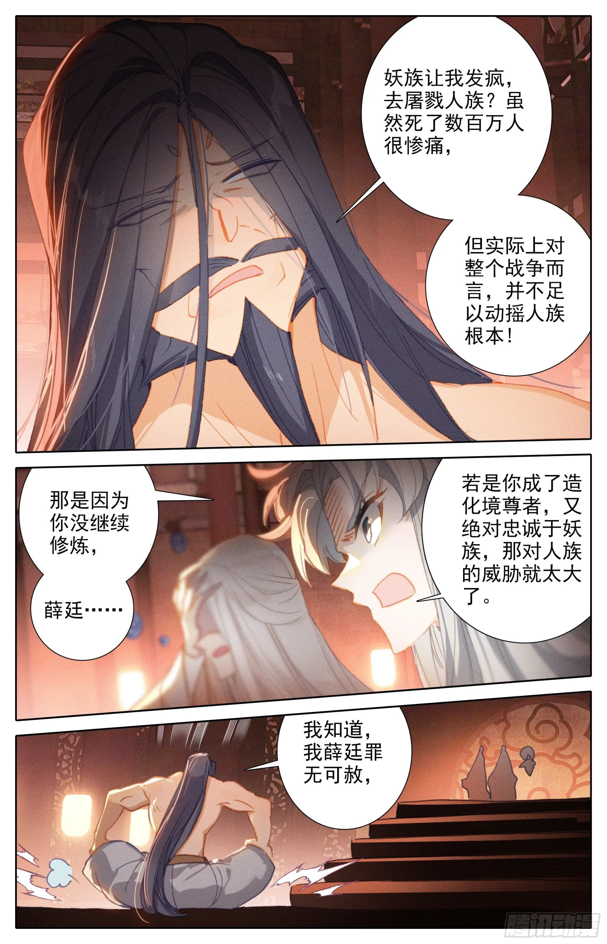 安海王的记忆 第7页