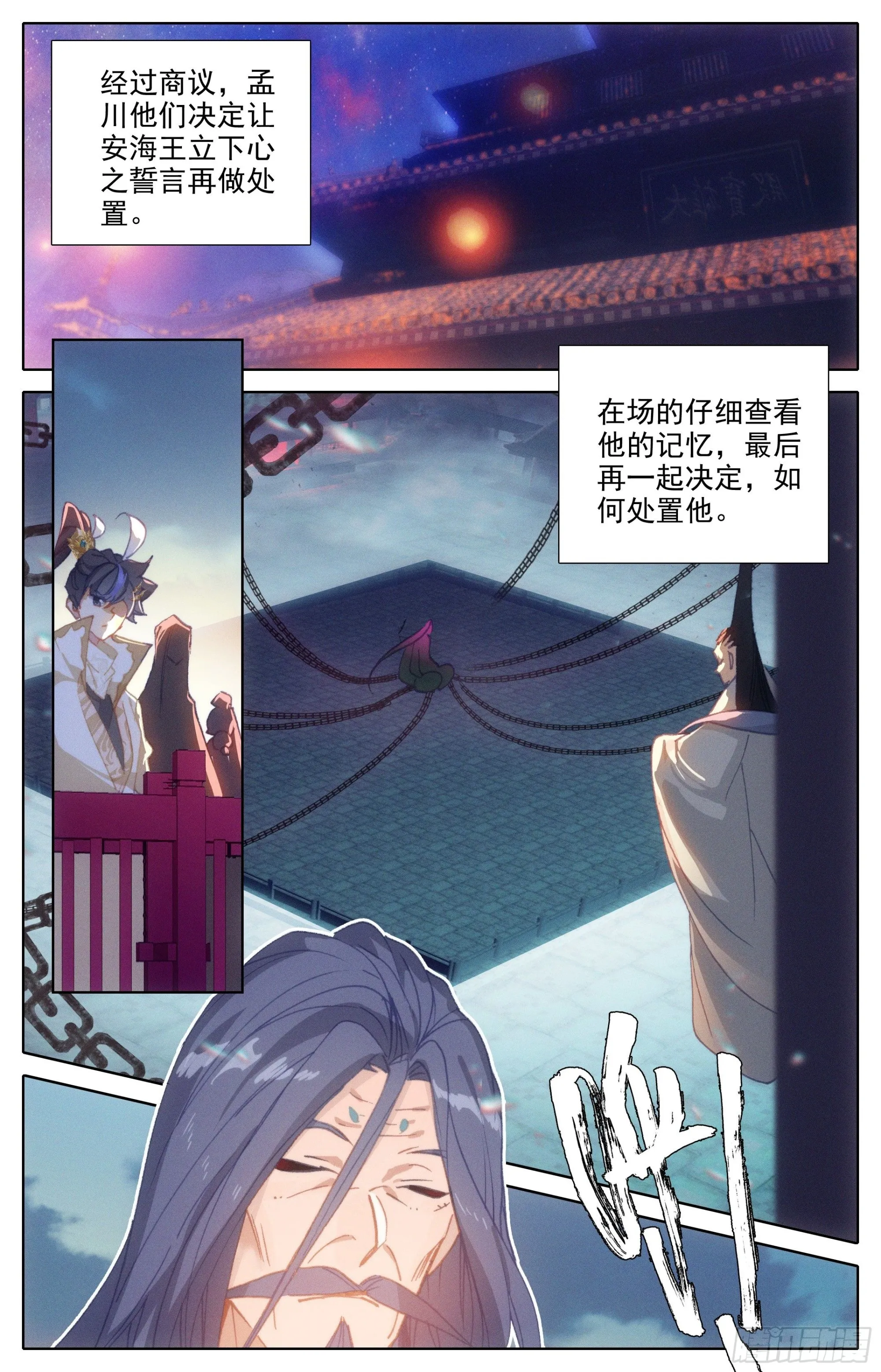 安海王的记忆 第9页
