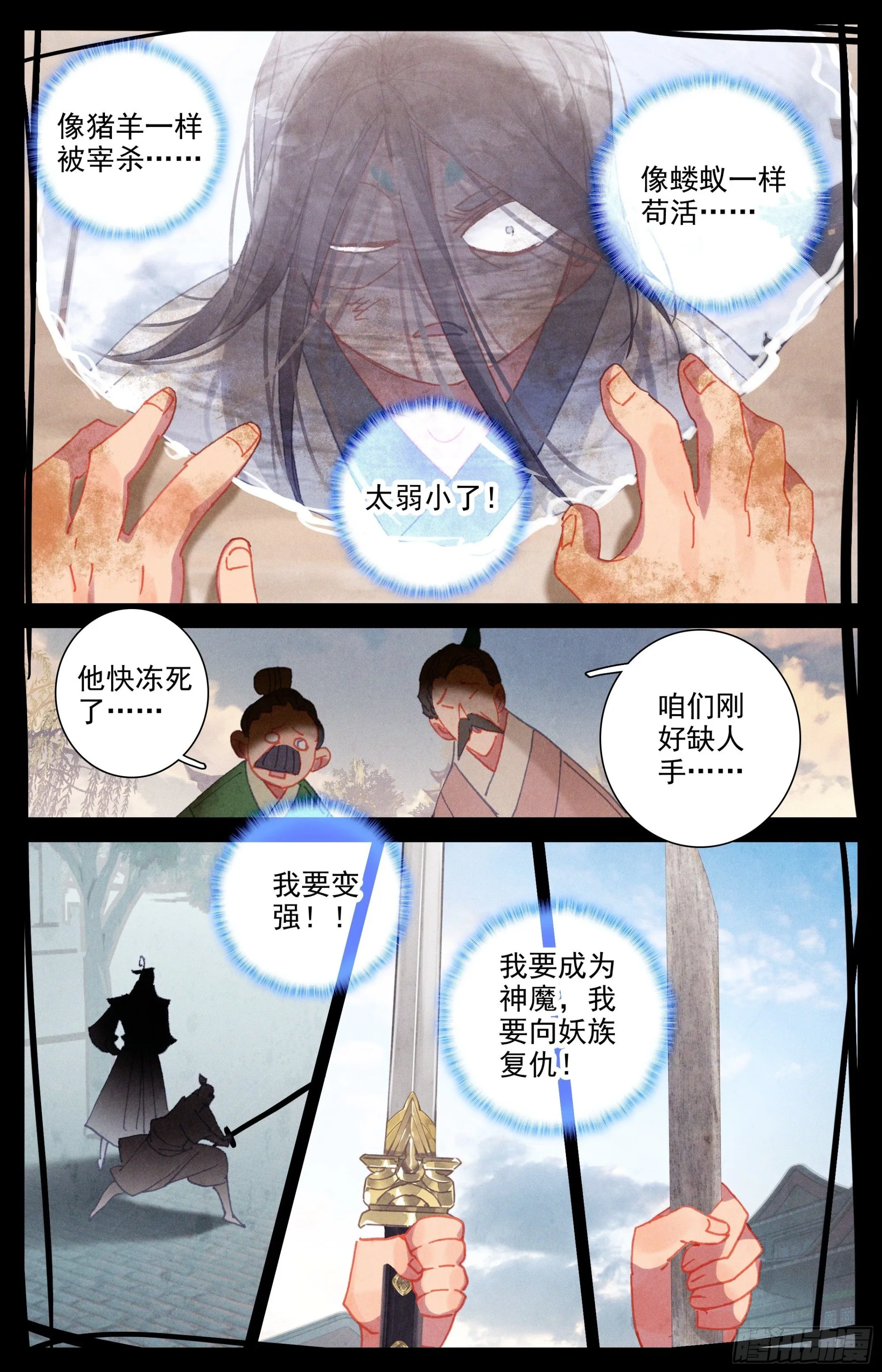 安海王的记忆 第11页