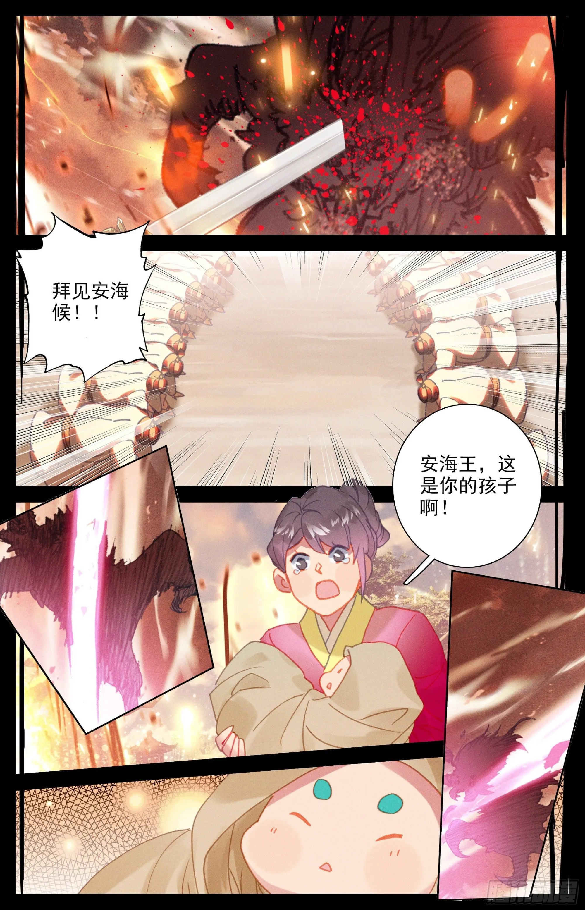 安海王的记忆 第12页