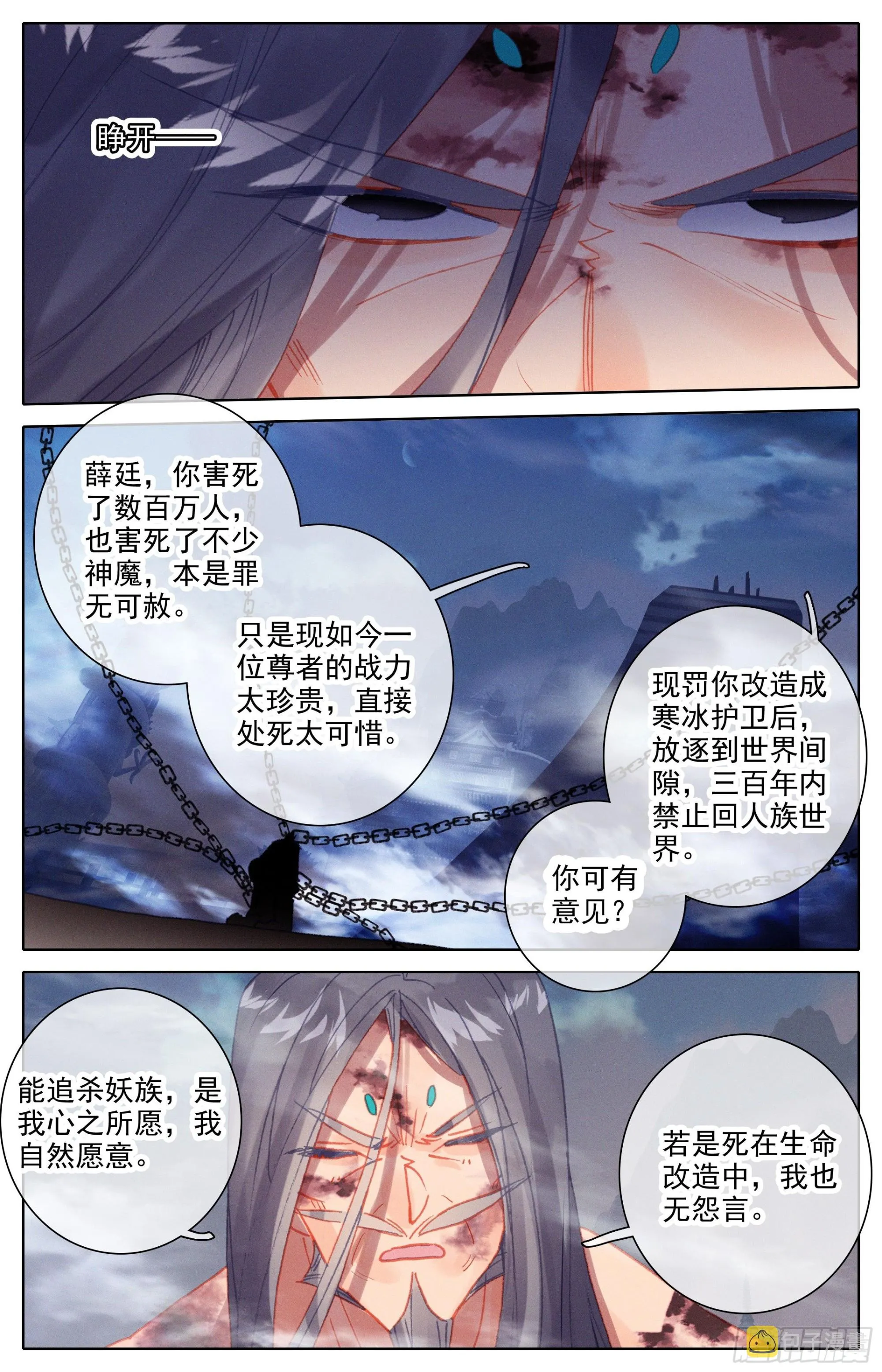 安海王的记忆 第13页