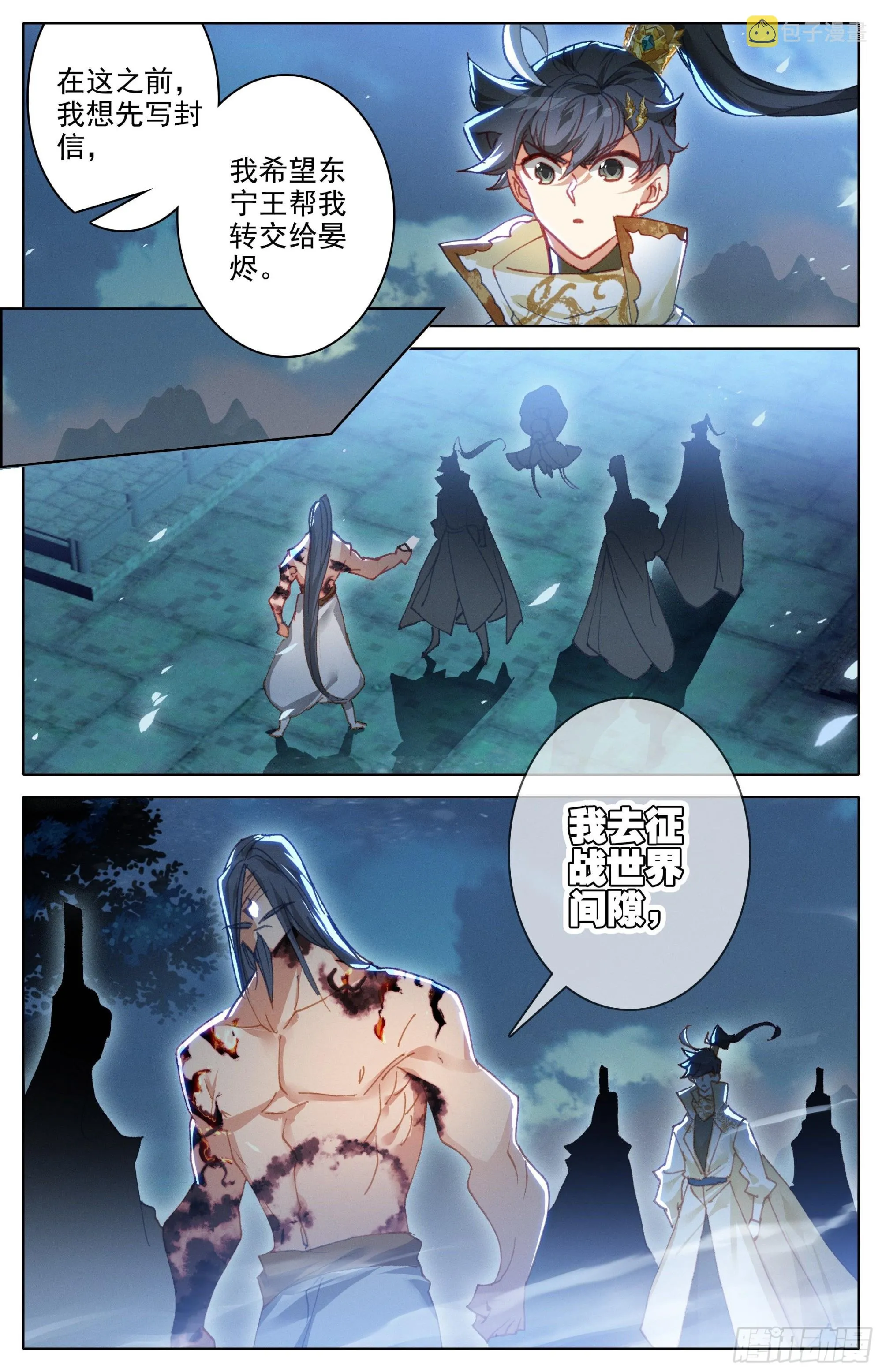 安海王的记忆 第14页