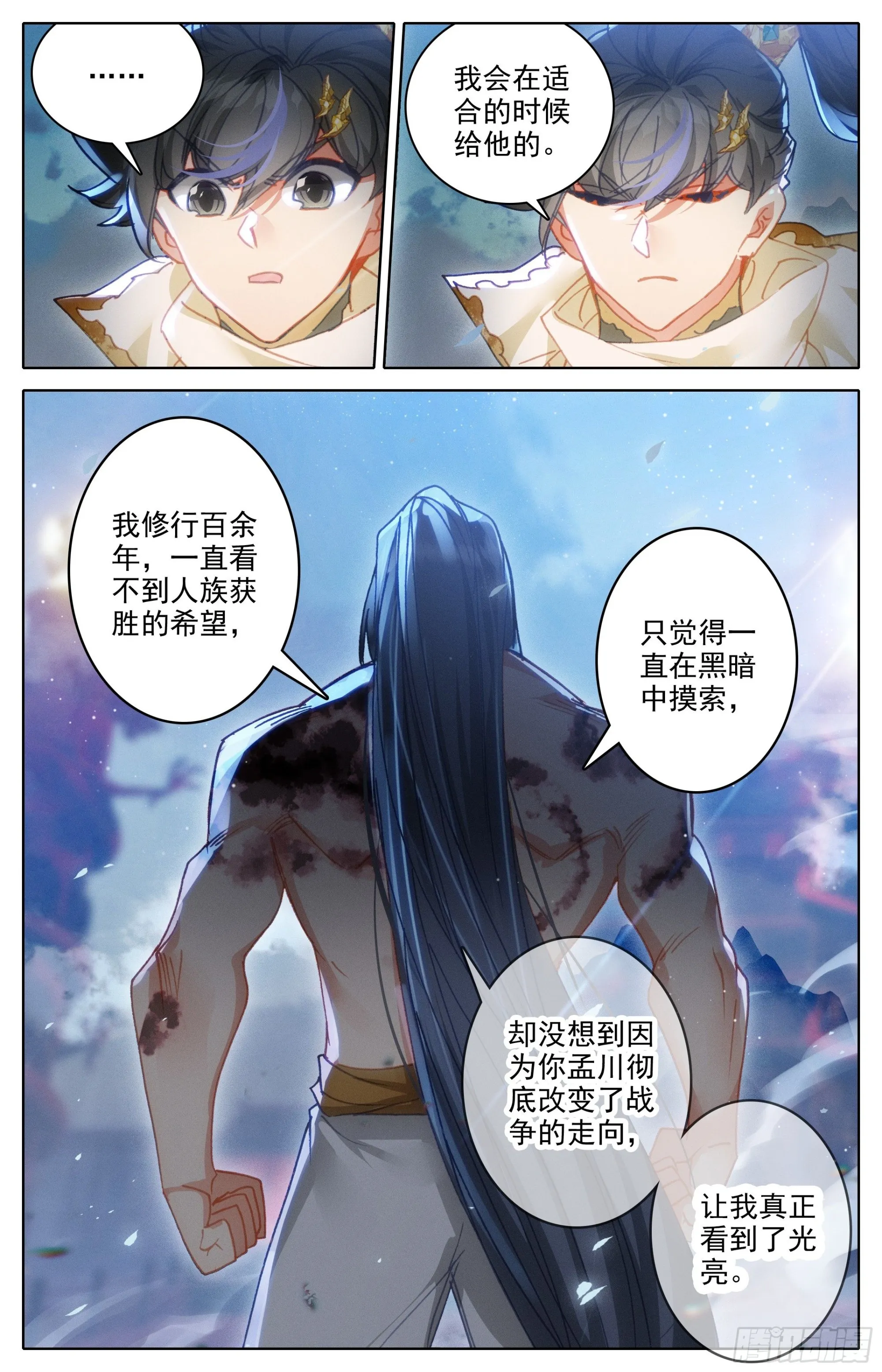 安海王的记忆 第16页