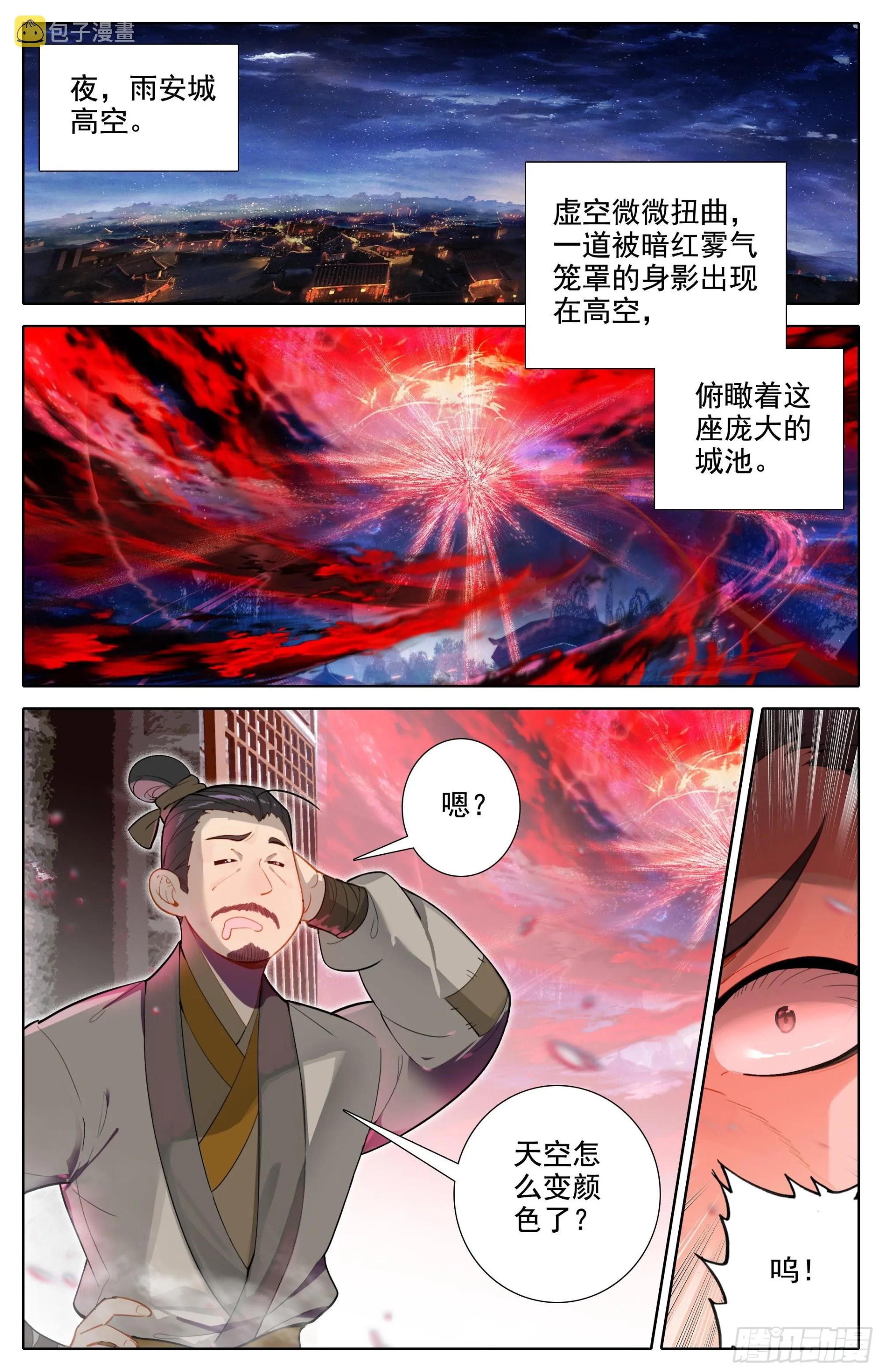 真相 第2页