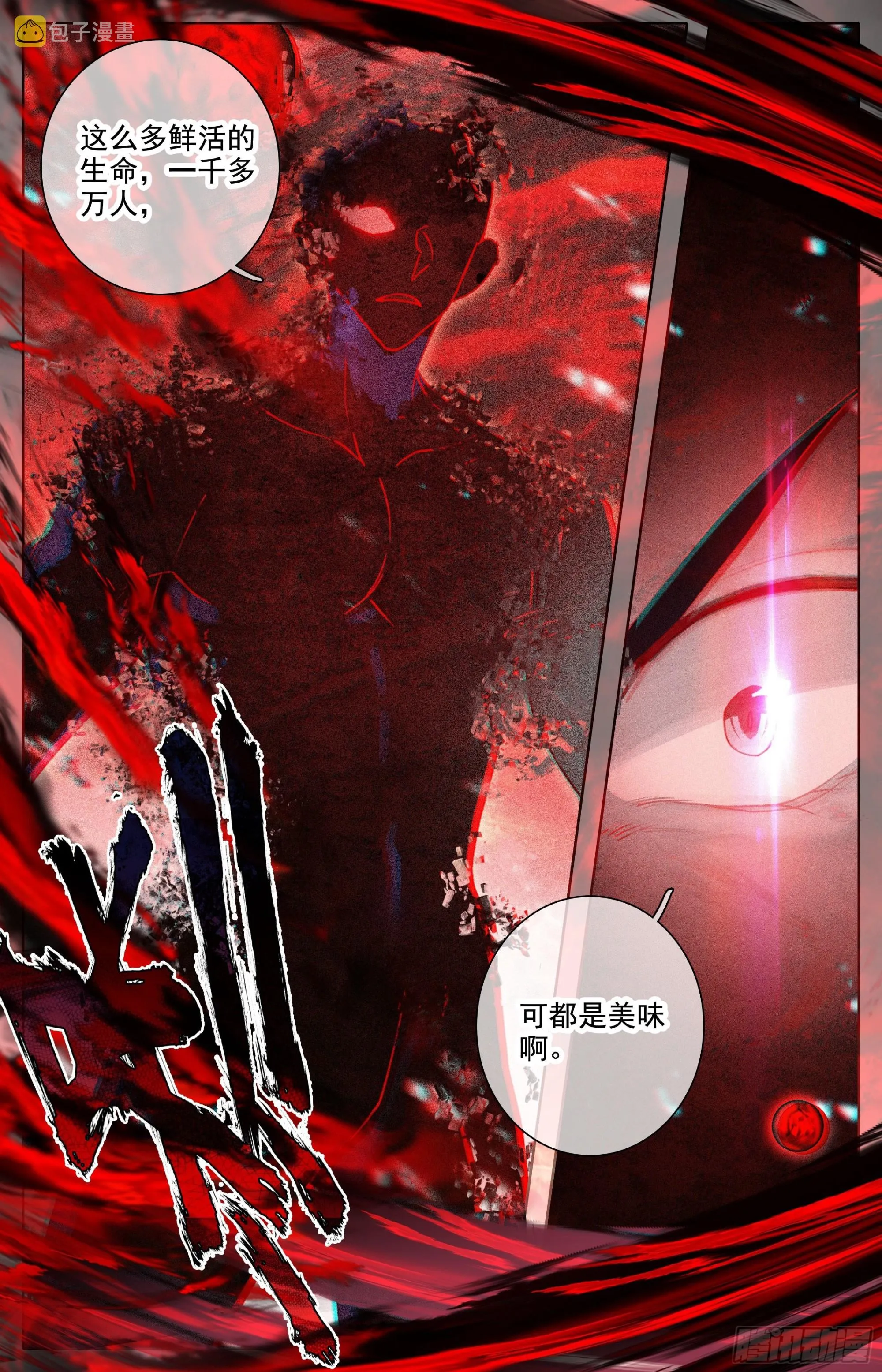 真相 第4页