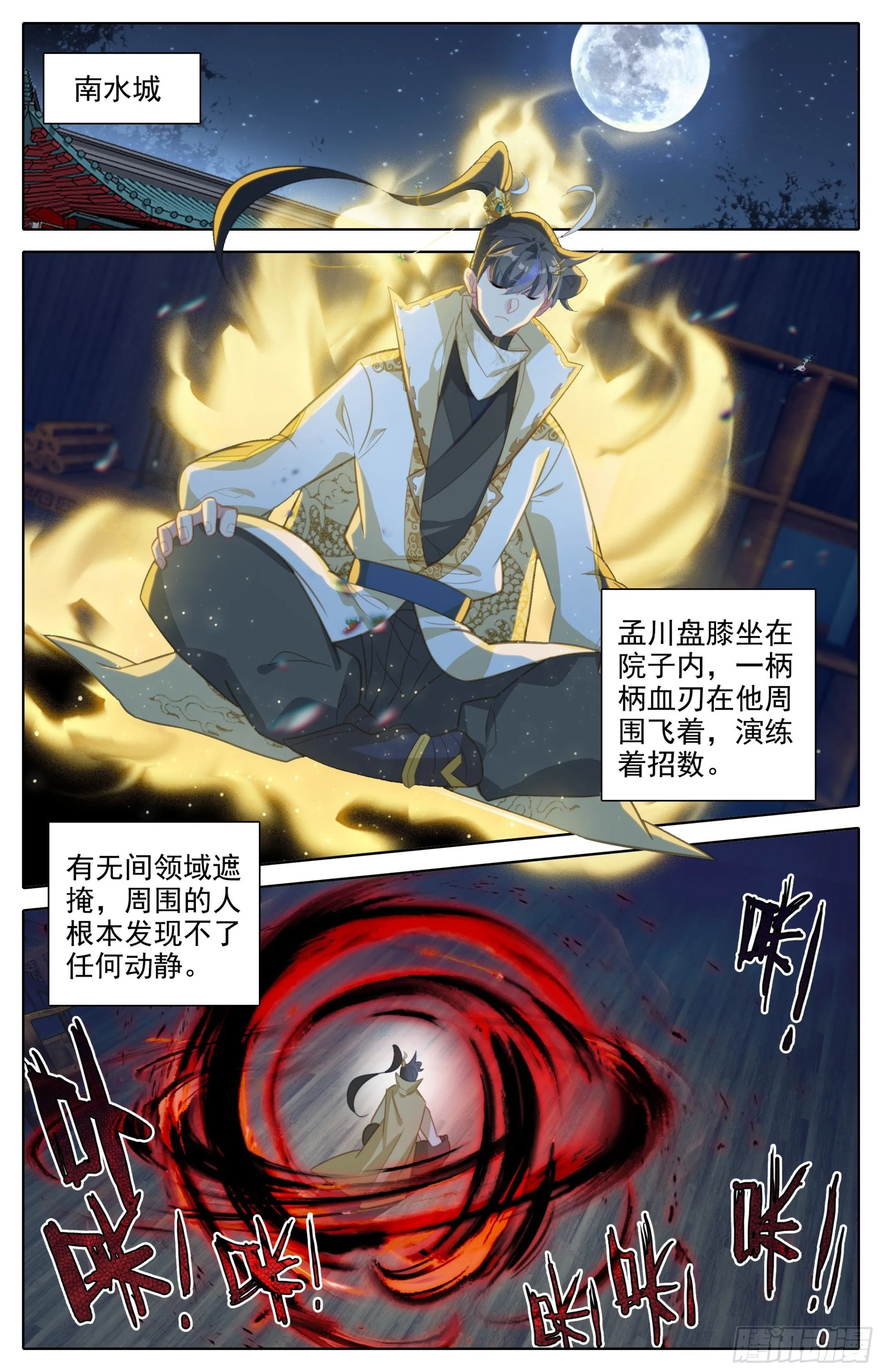 真相 第6页
