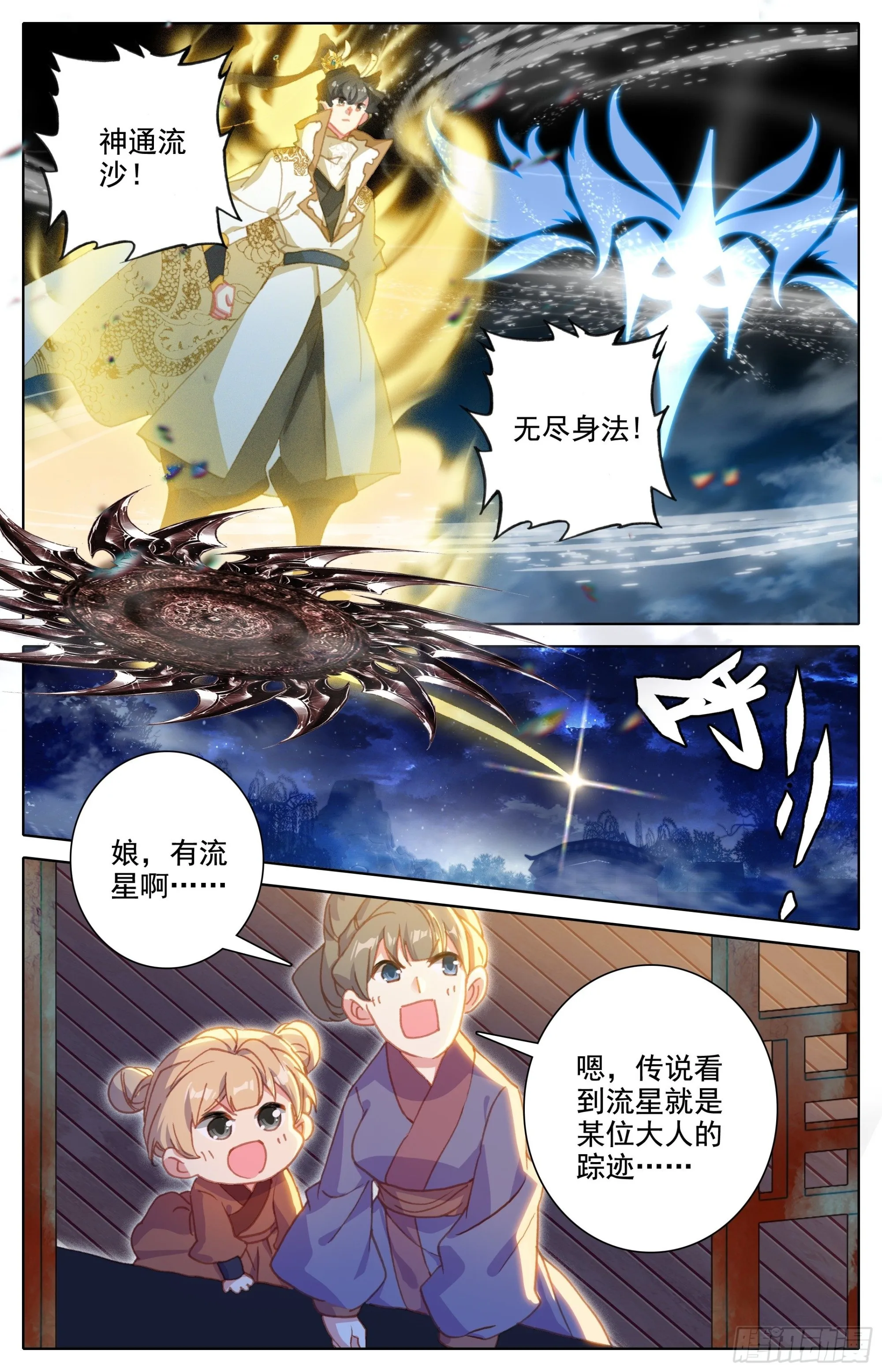 真相 第8页
