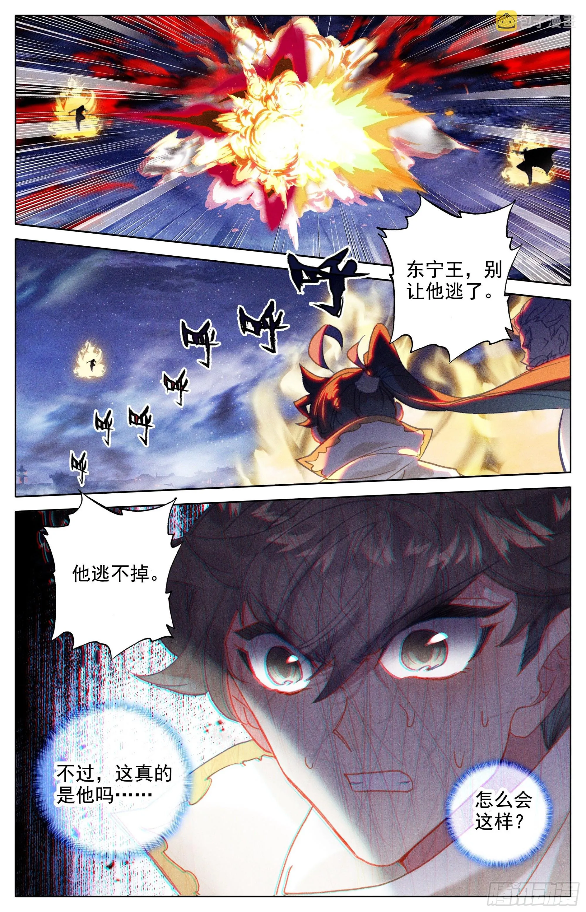 真相 第12页