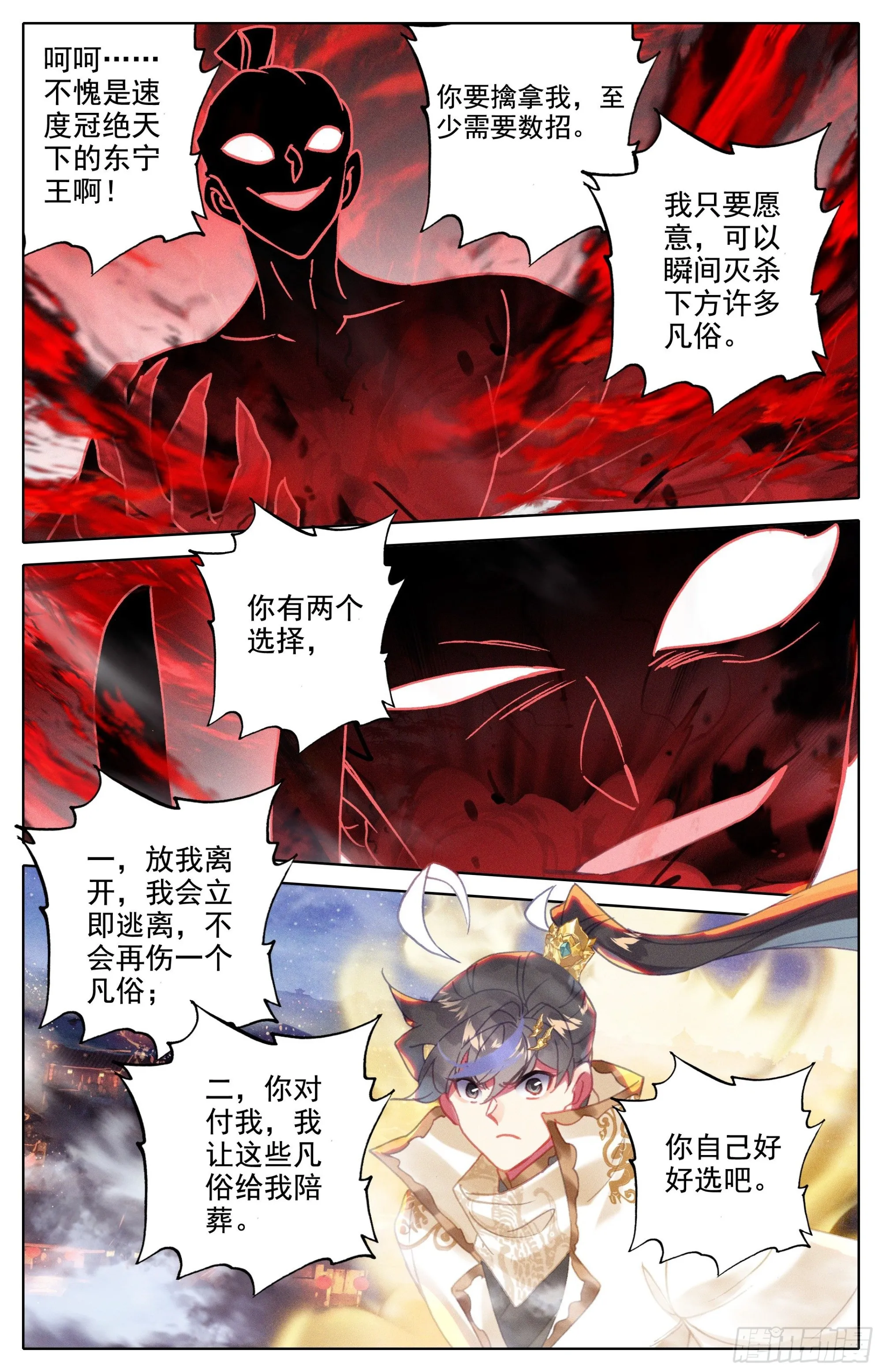 真相 第13页
