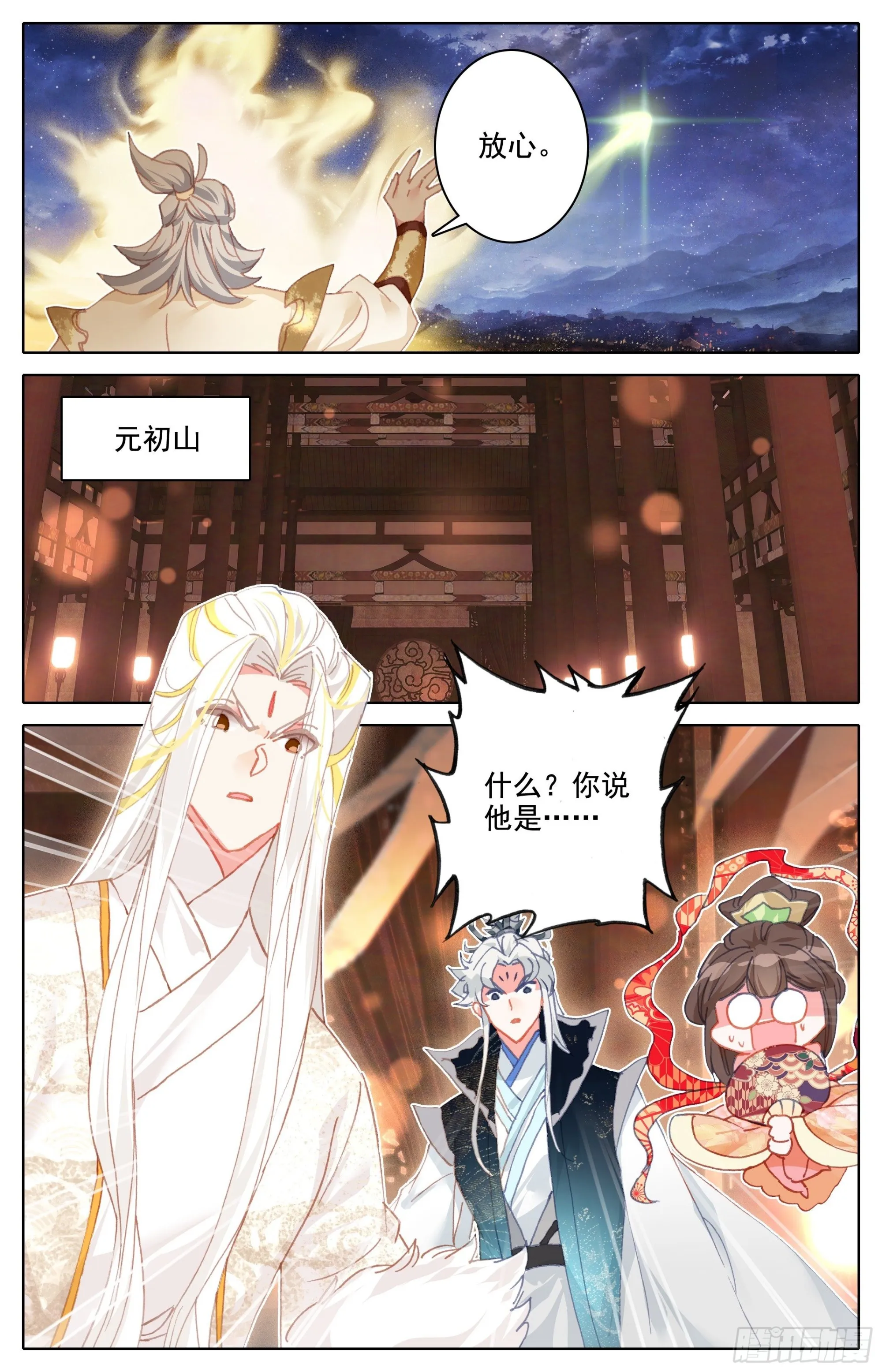 真相 第16页