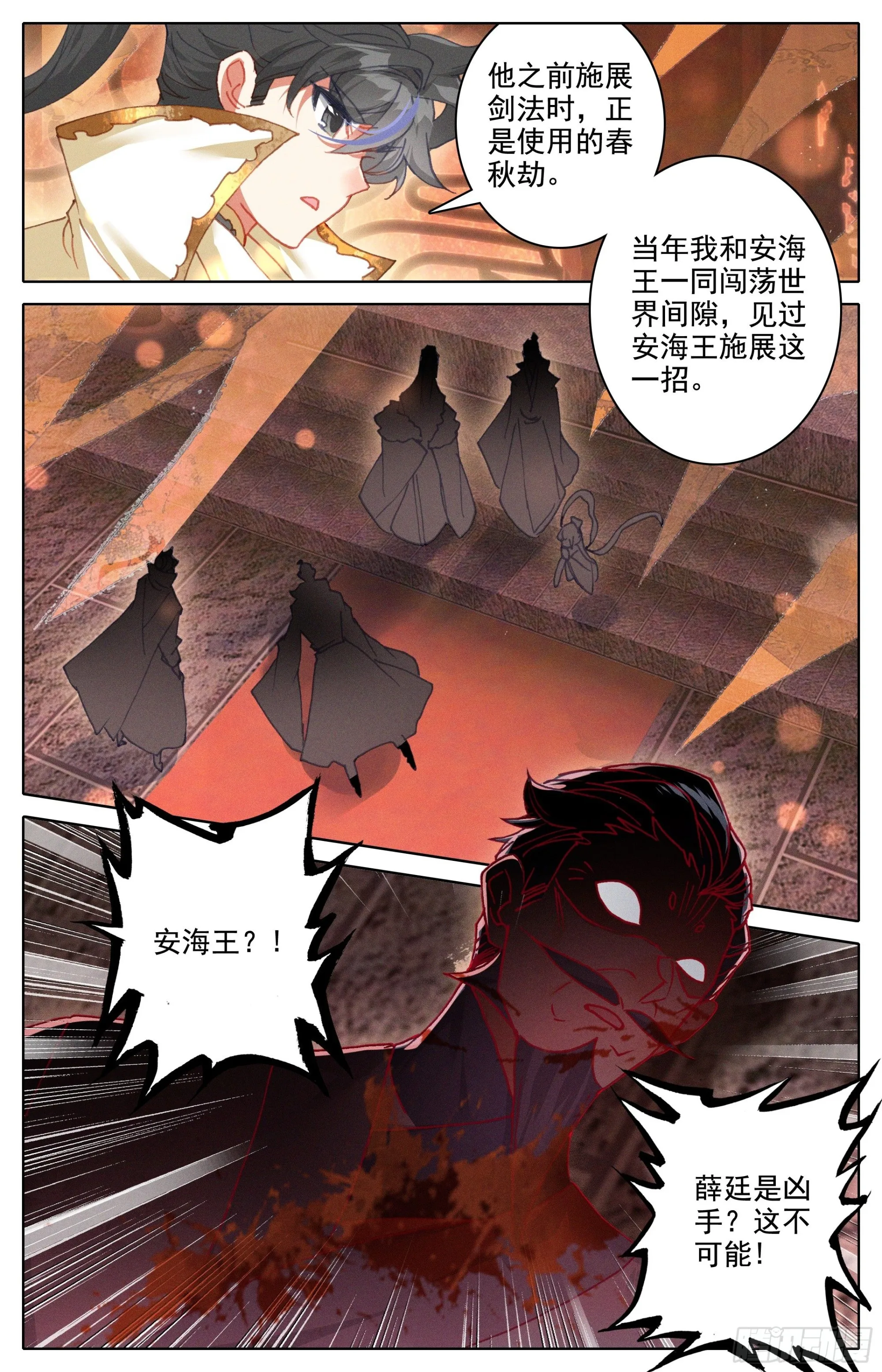 真相 第17页