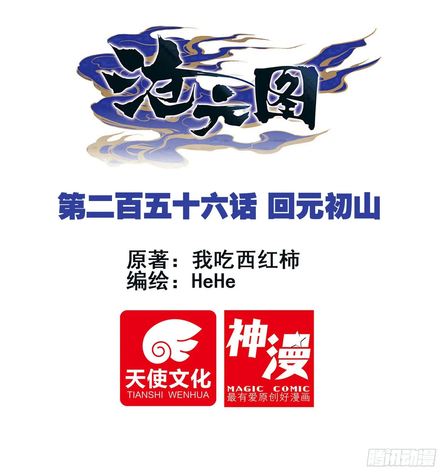 回元初山 第1页