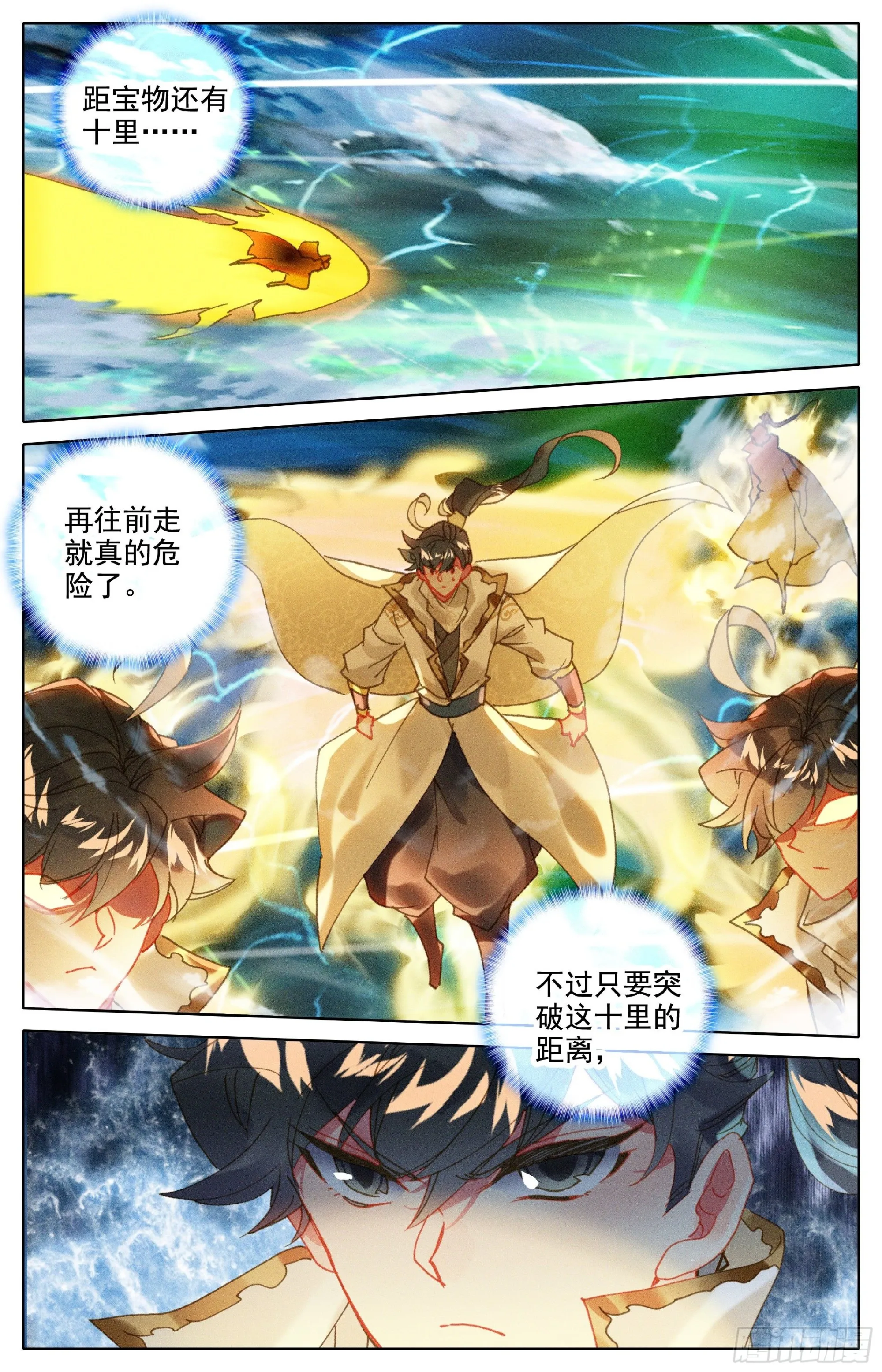 回元初山 第3页