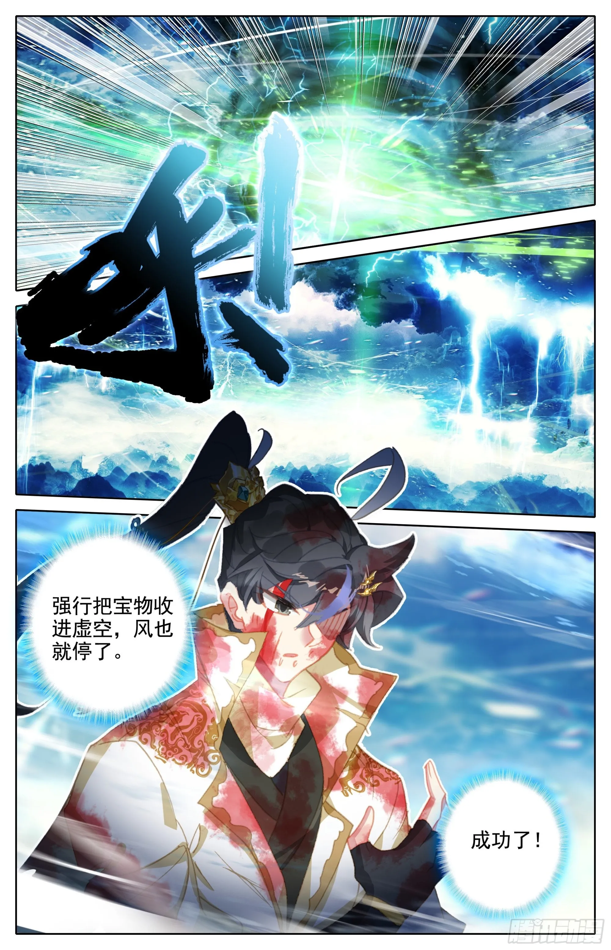 回元初山 第7页