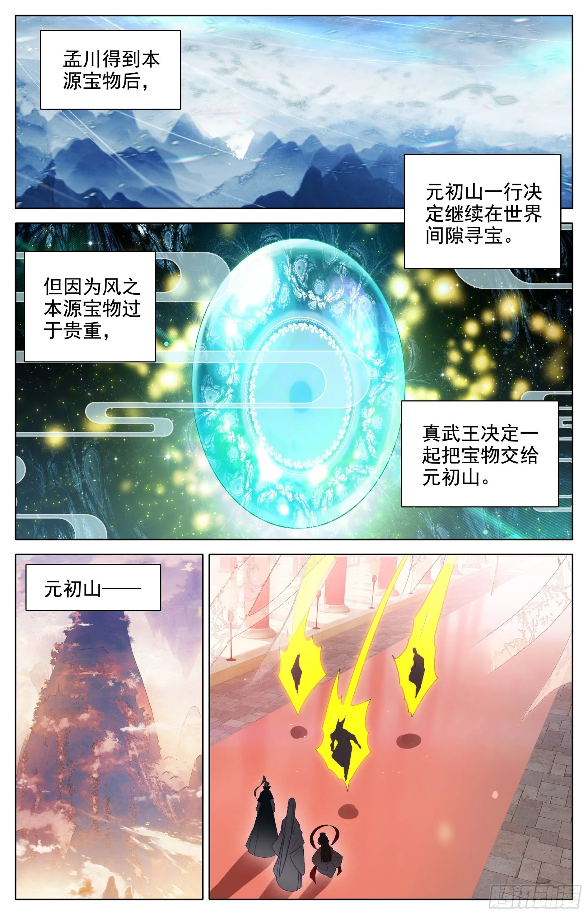 回元初山 第8页
