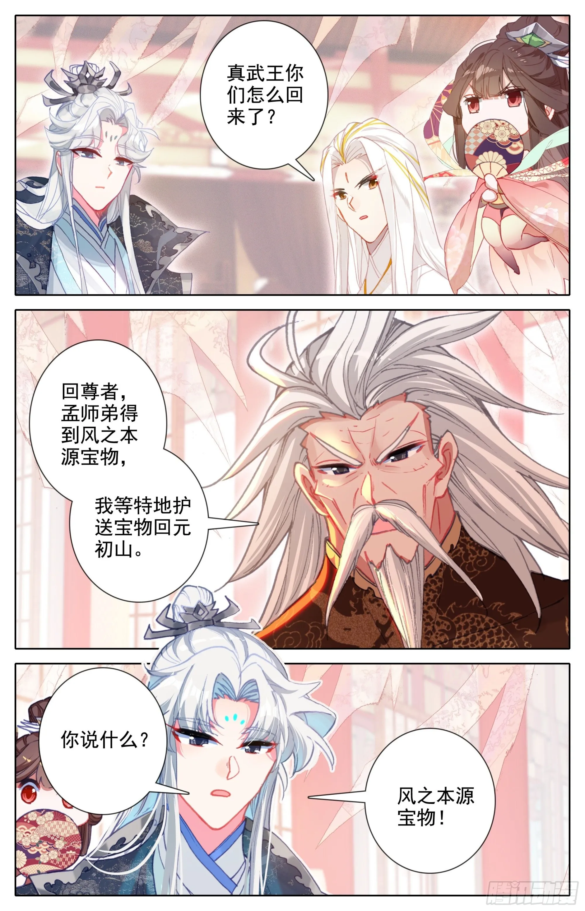 回元初山 第9页
