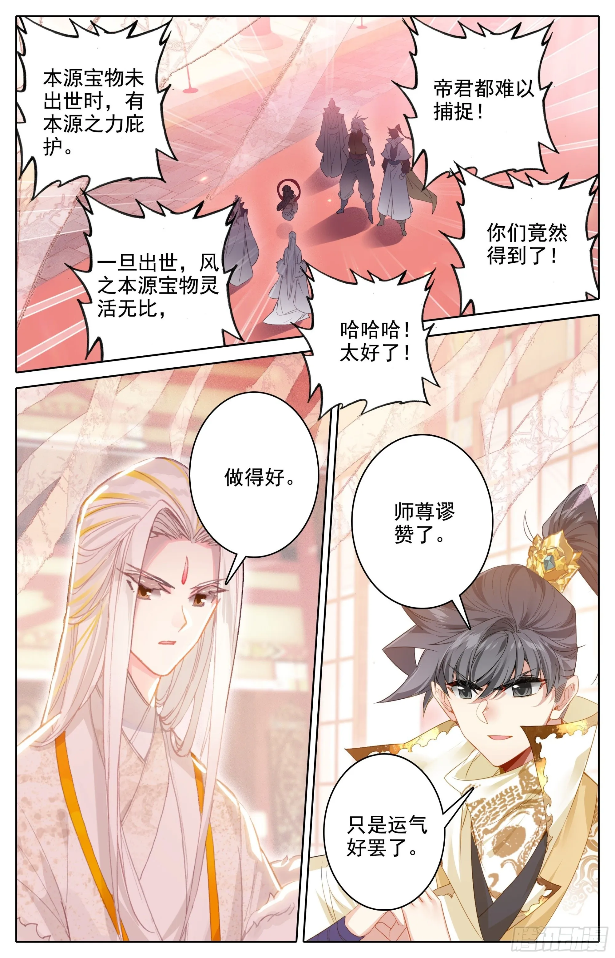 回元初山 第10页