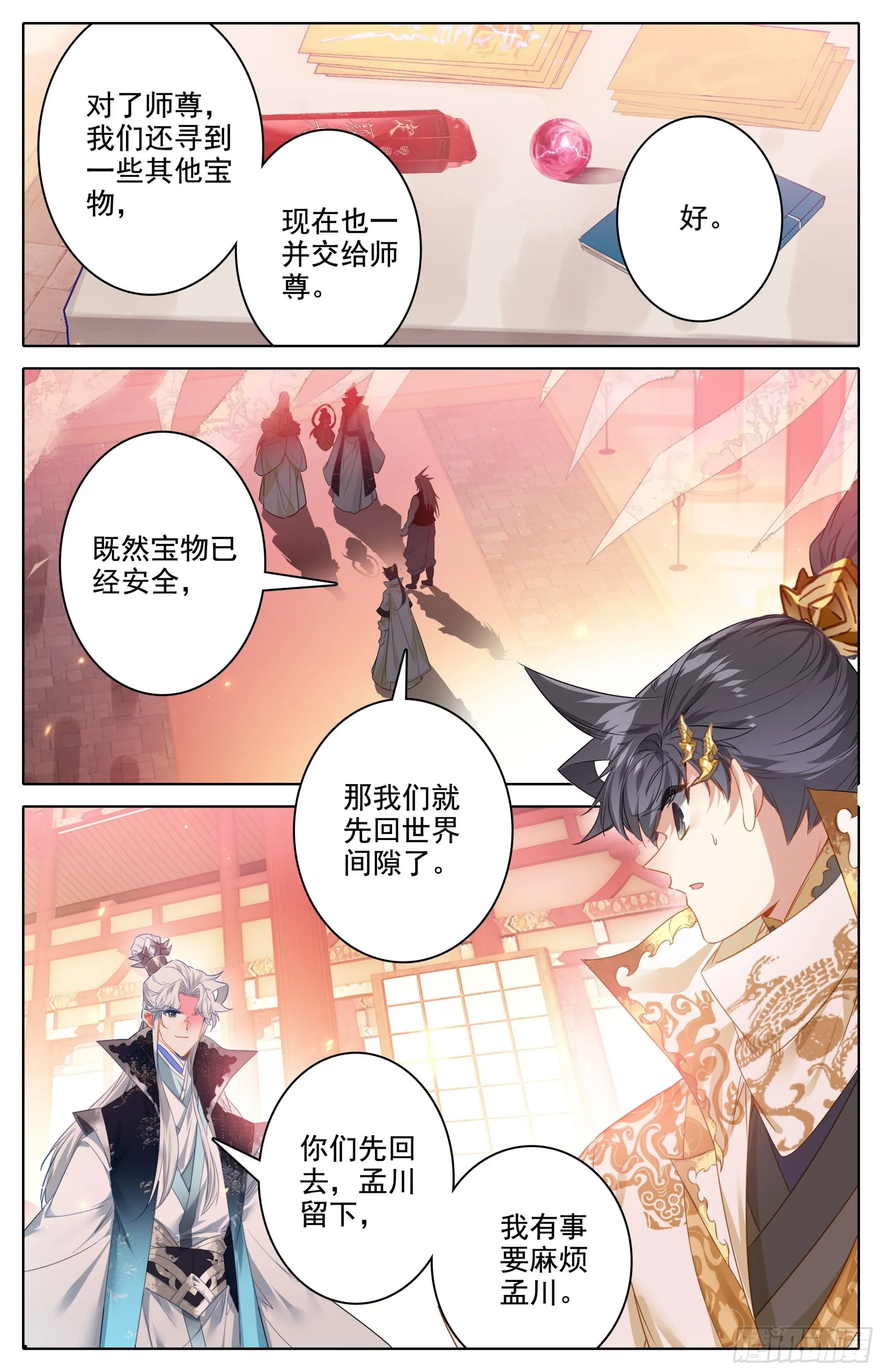 回元初山 第11页