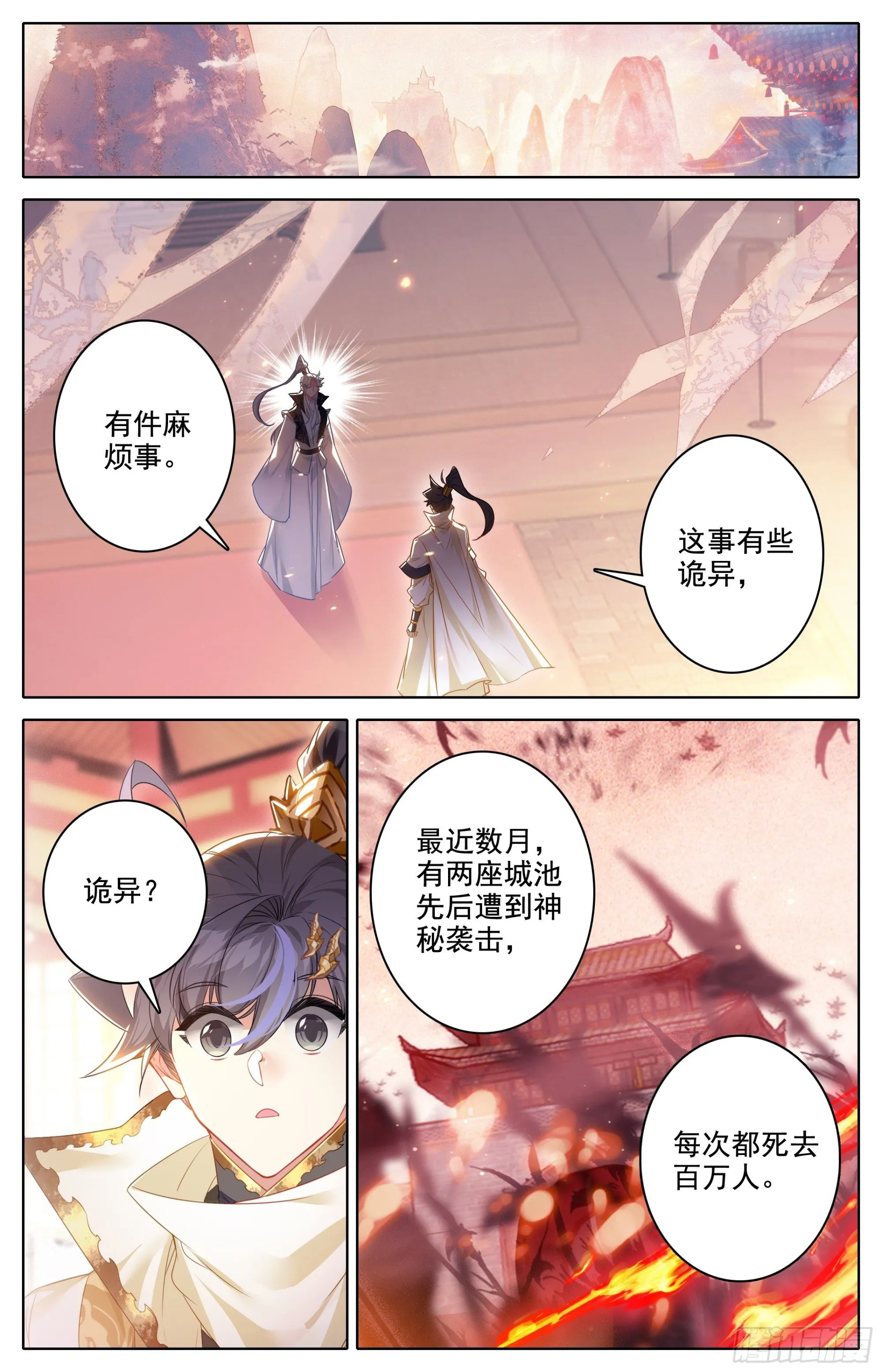 回元初山 第12页