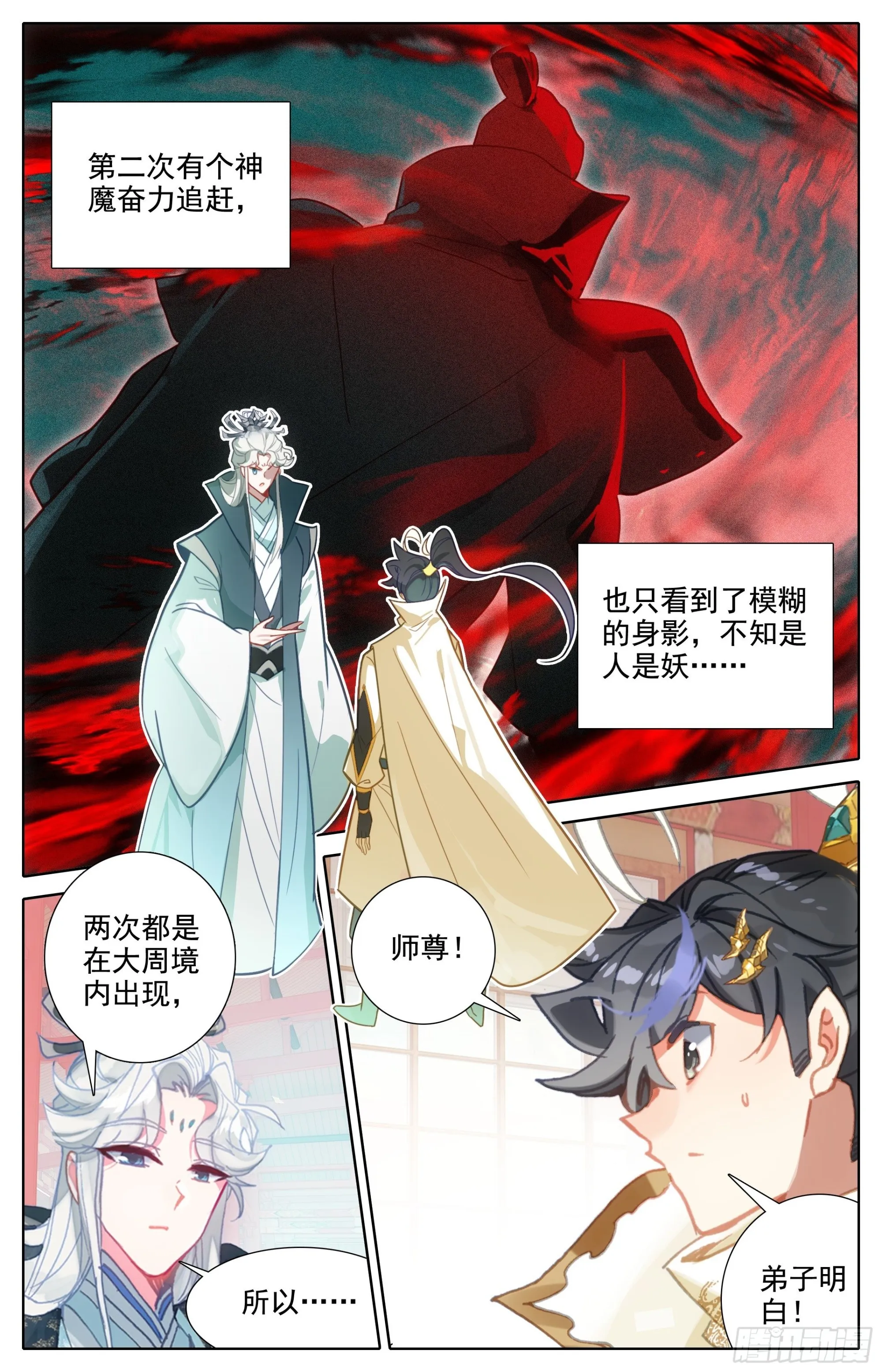 回元初山 第14页