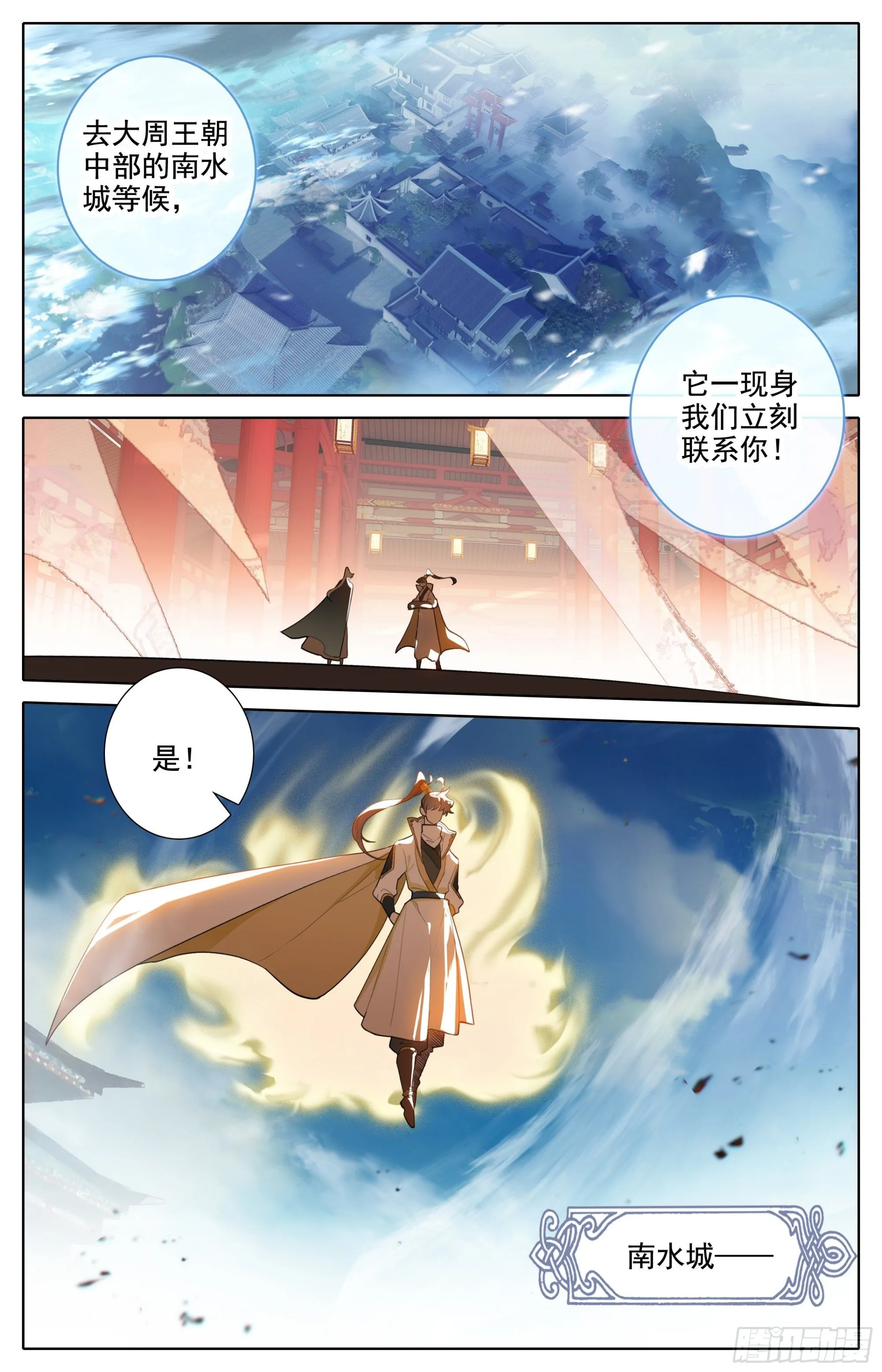 回元初山 第16页