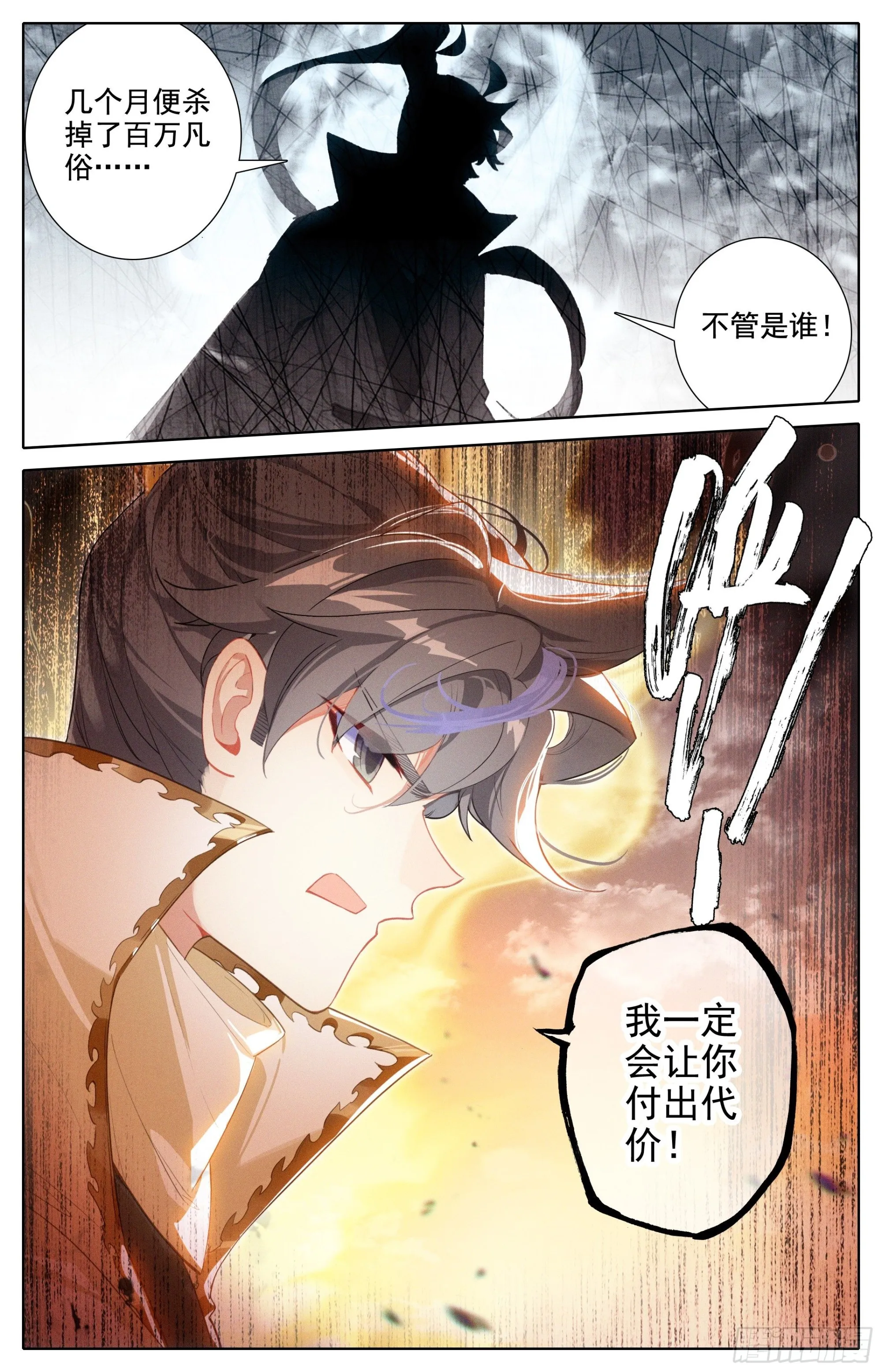 回元初山 第17页