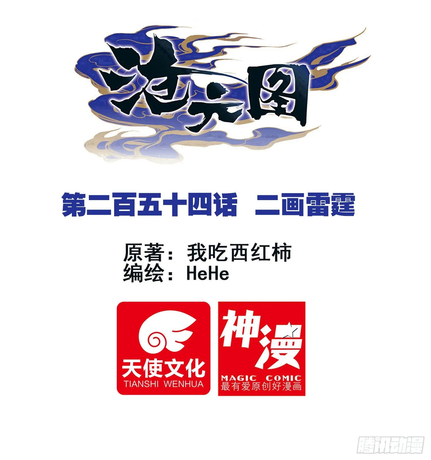 二画雷霆 第1页