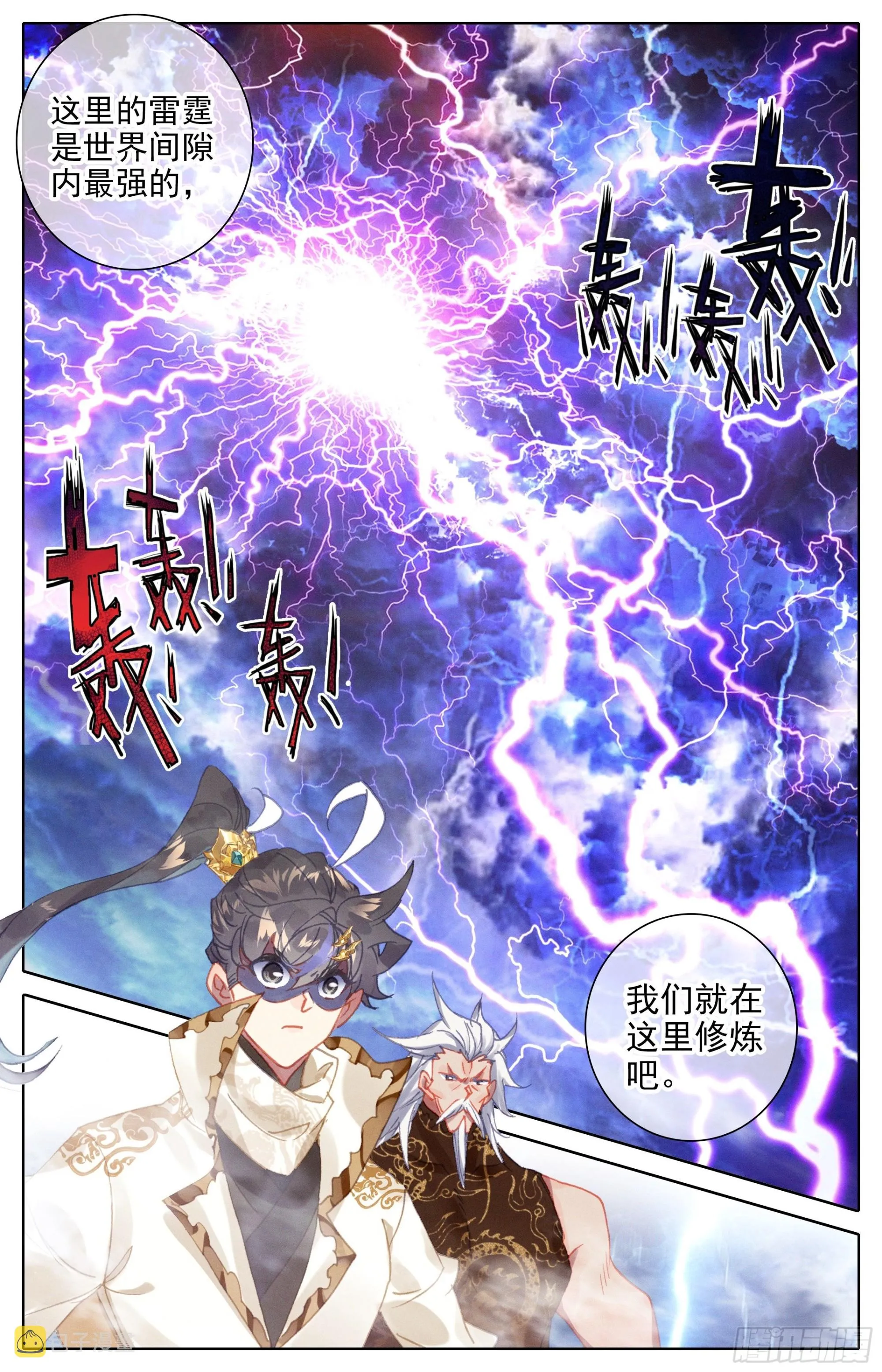 二画雷霆 第2页