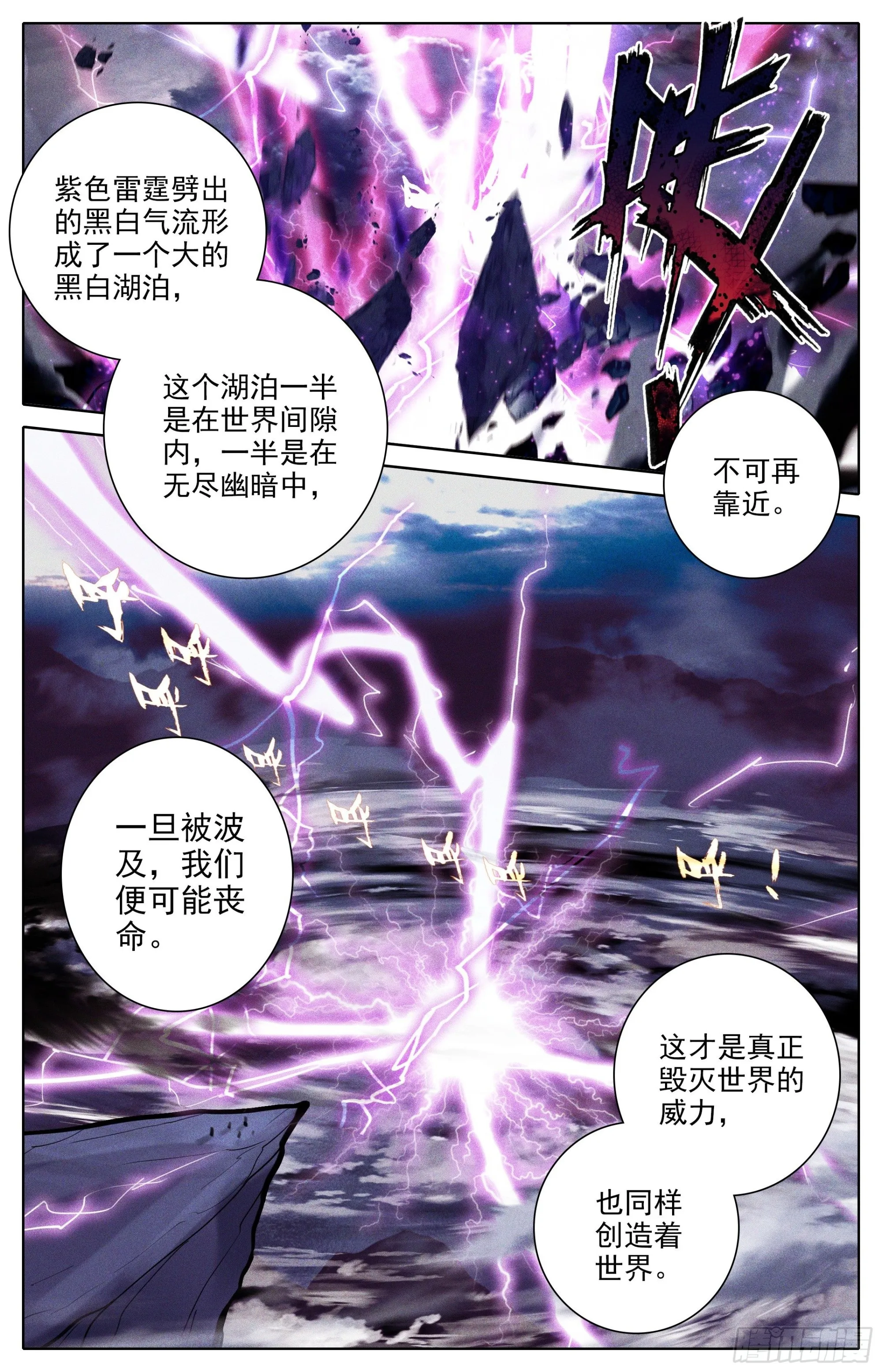 二画雷霆 第3页