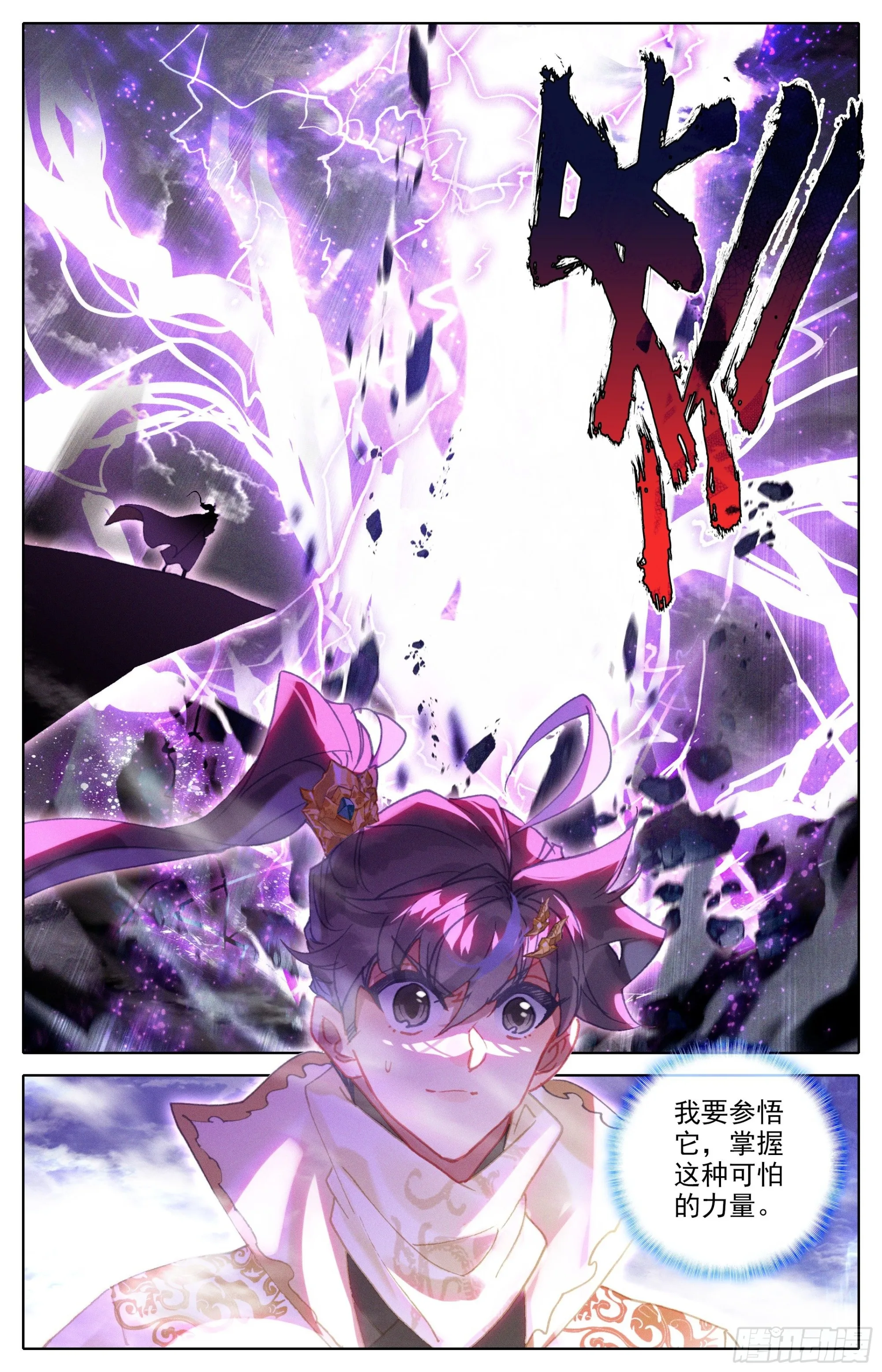 二画雷霆 第4页