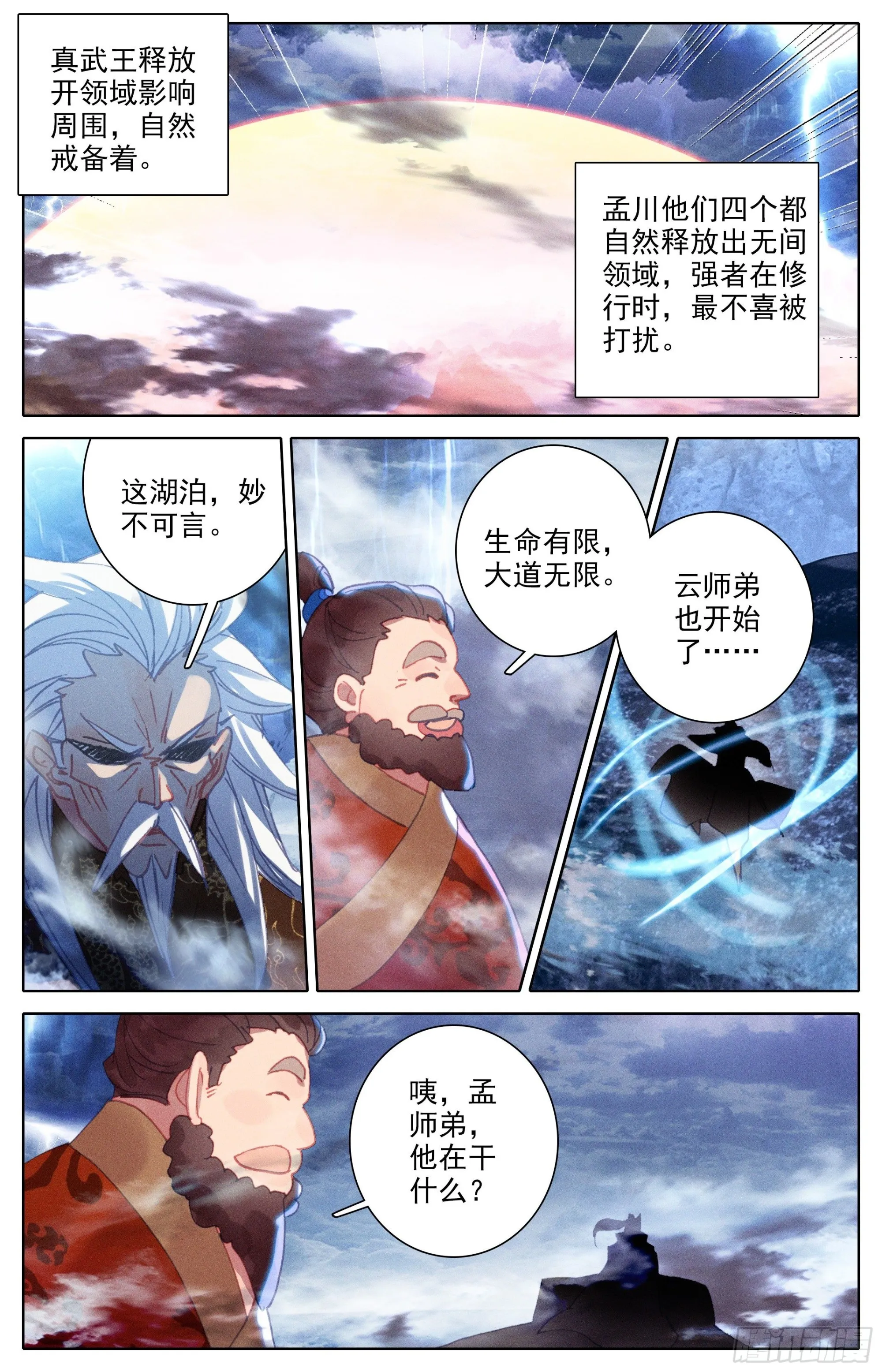 二画雷霆 第5页