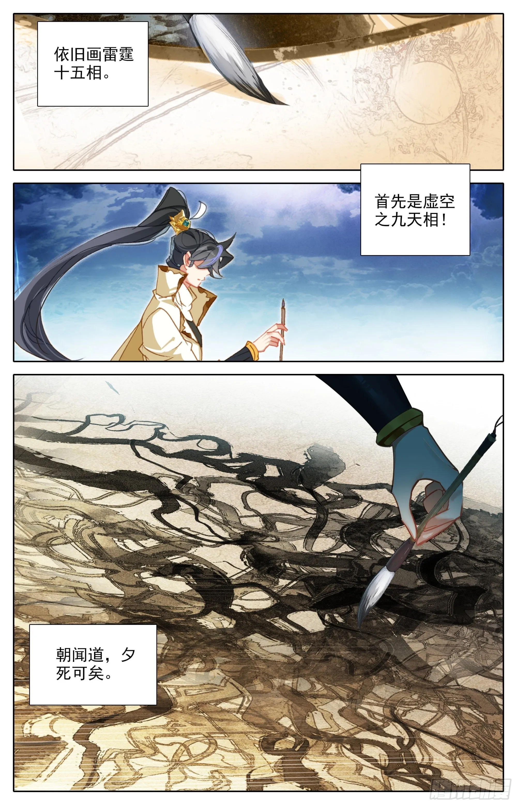 二画雷霆 第7页