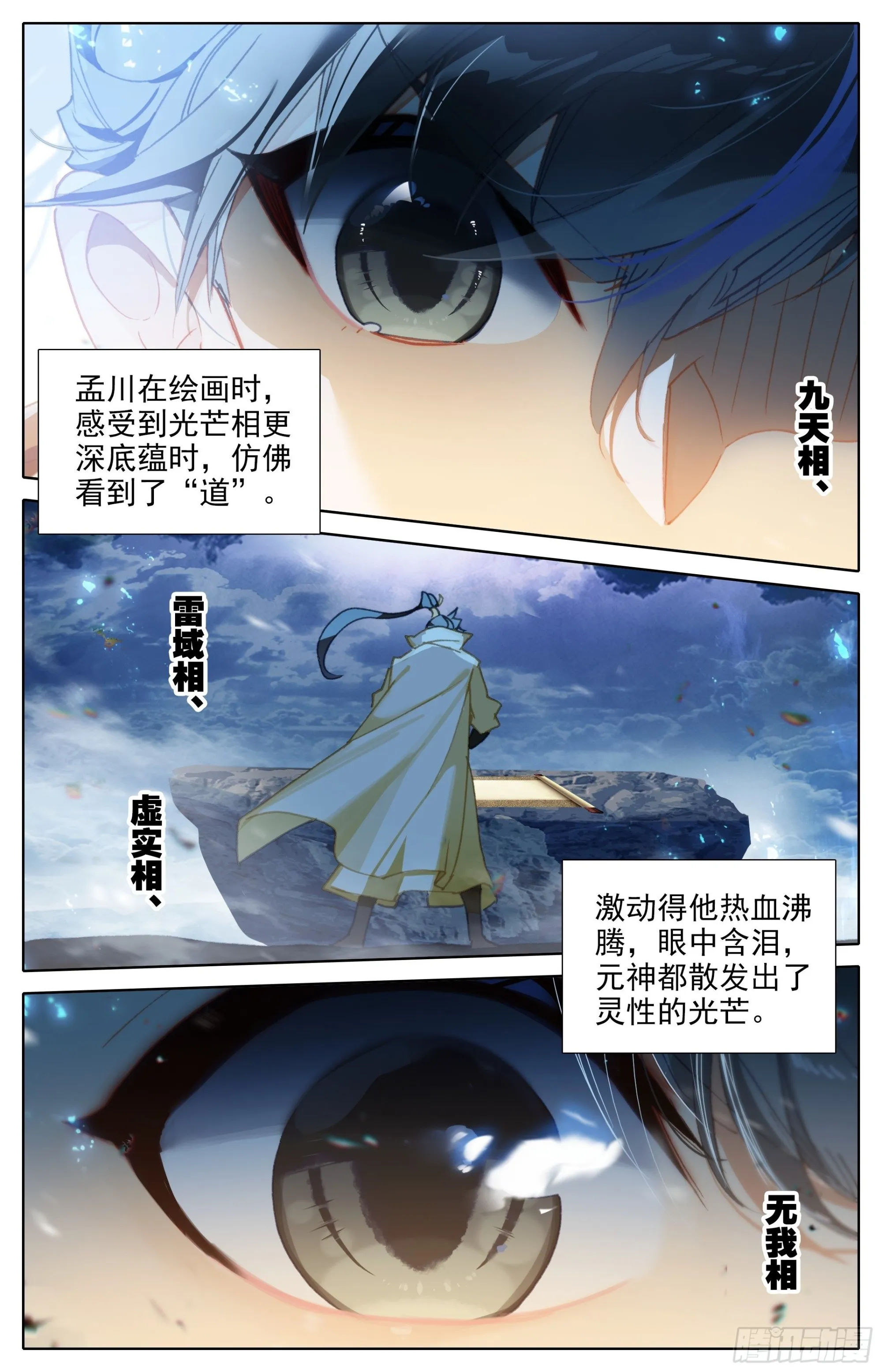 二画雷霆 第8页