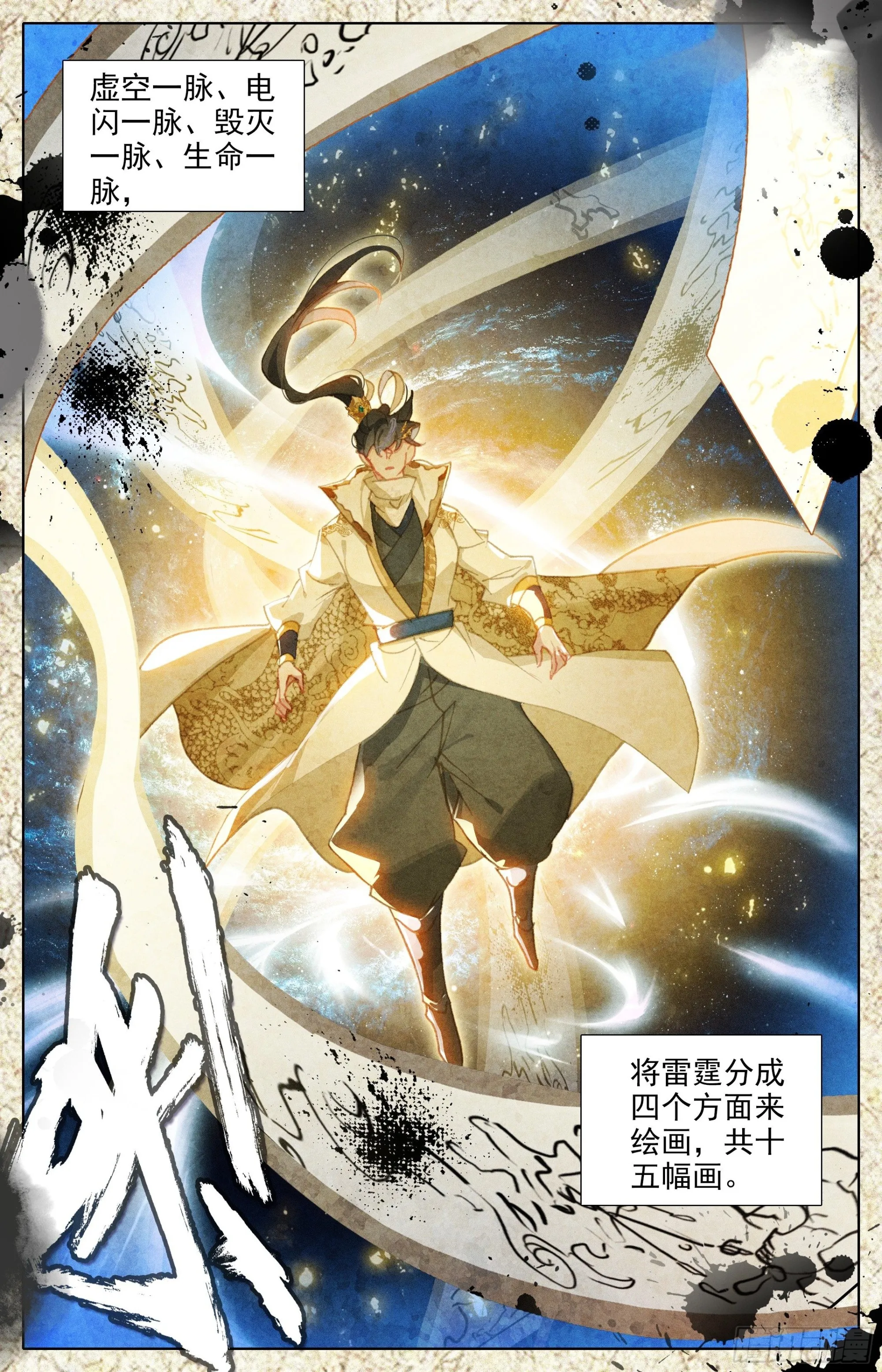 二画雷霆 第9页
