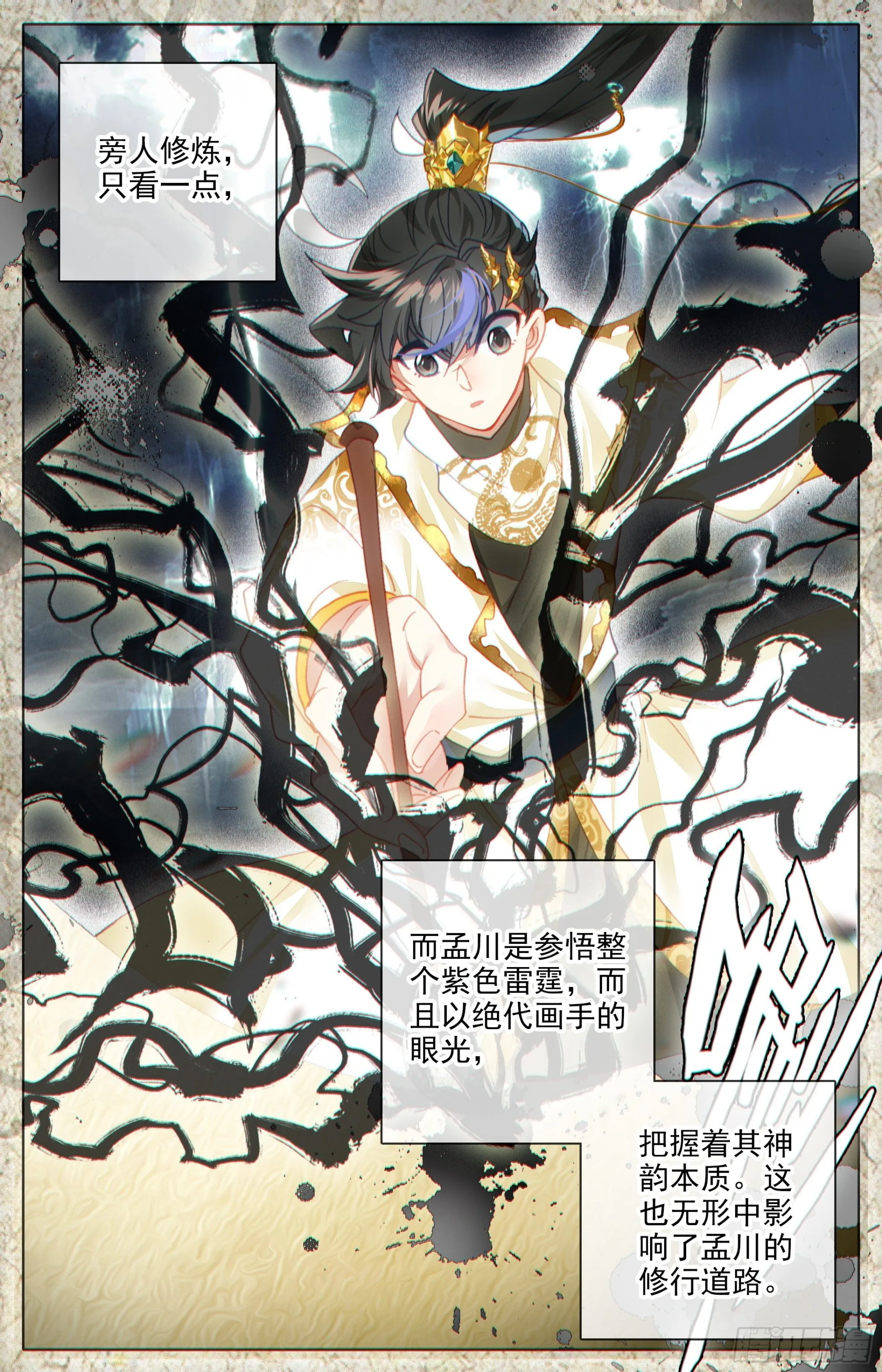 二画雷霆 第10页