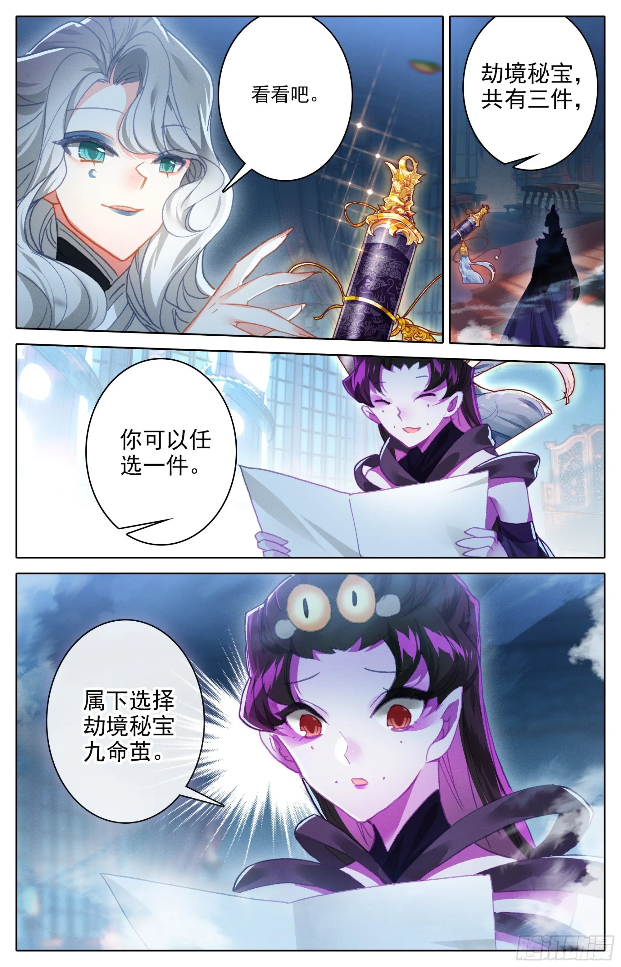 二画雷霆 第12页