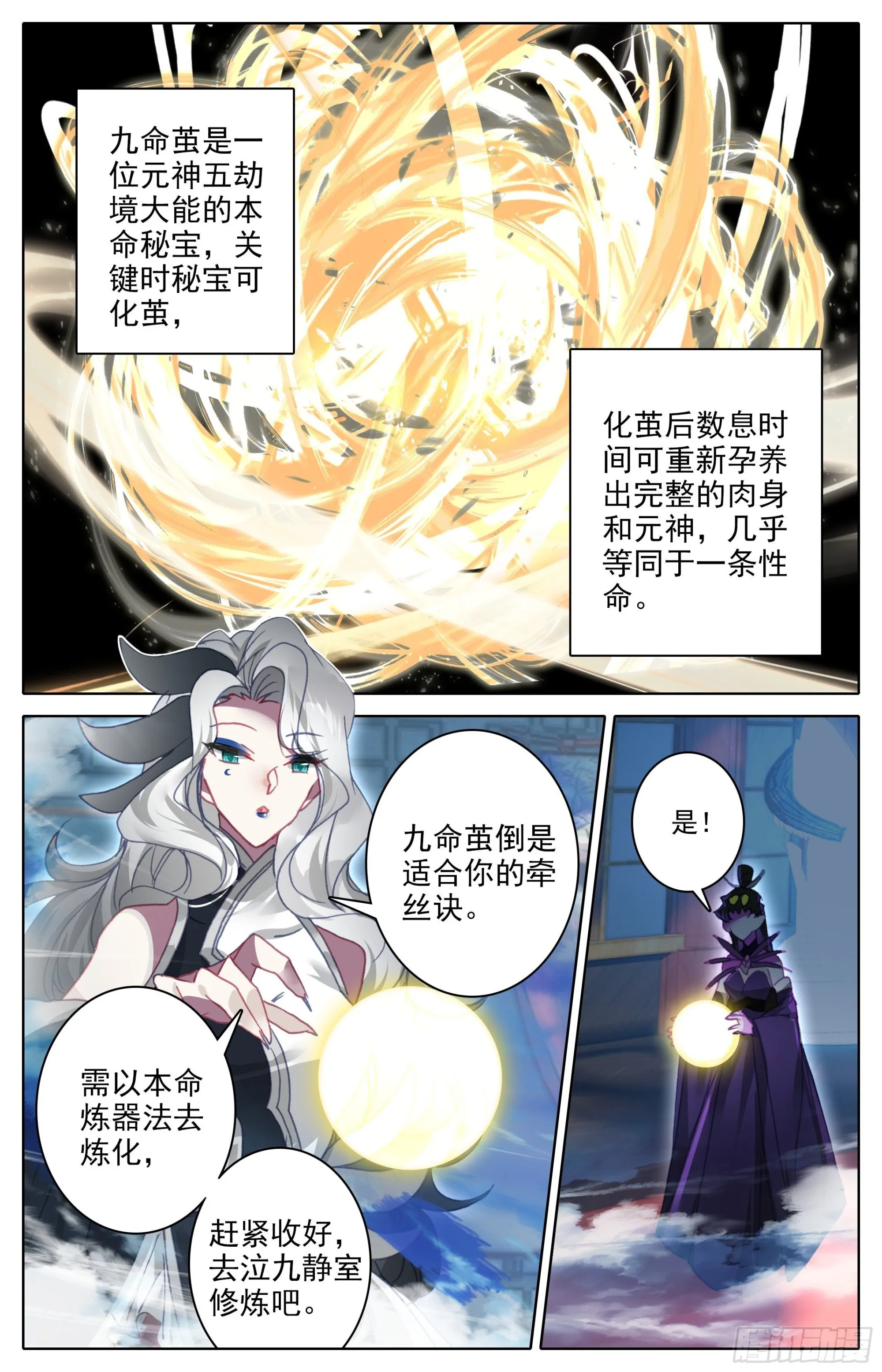 二画雷霆 第13页