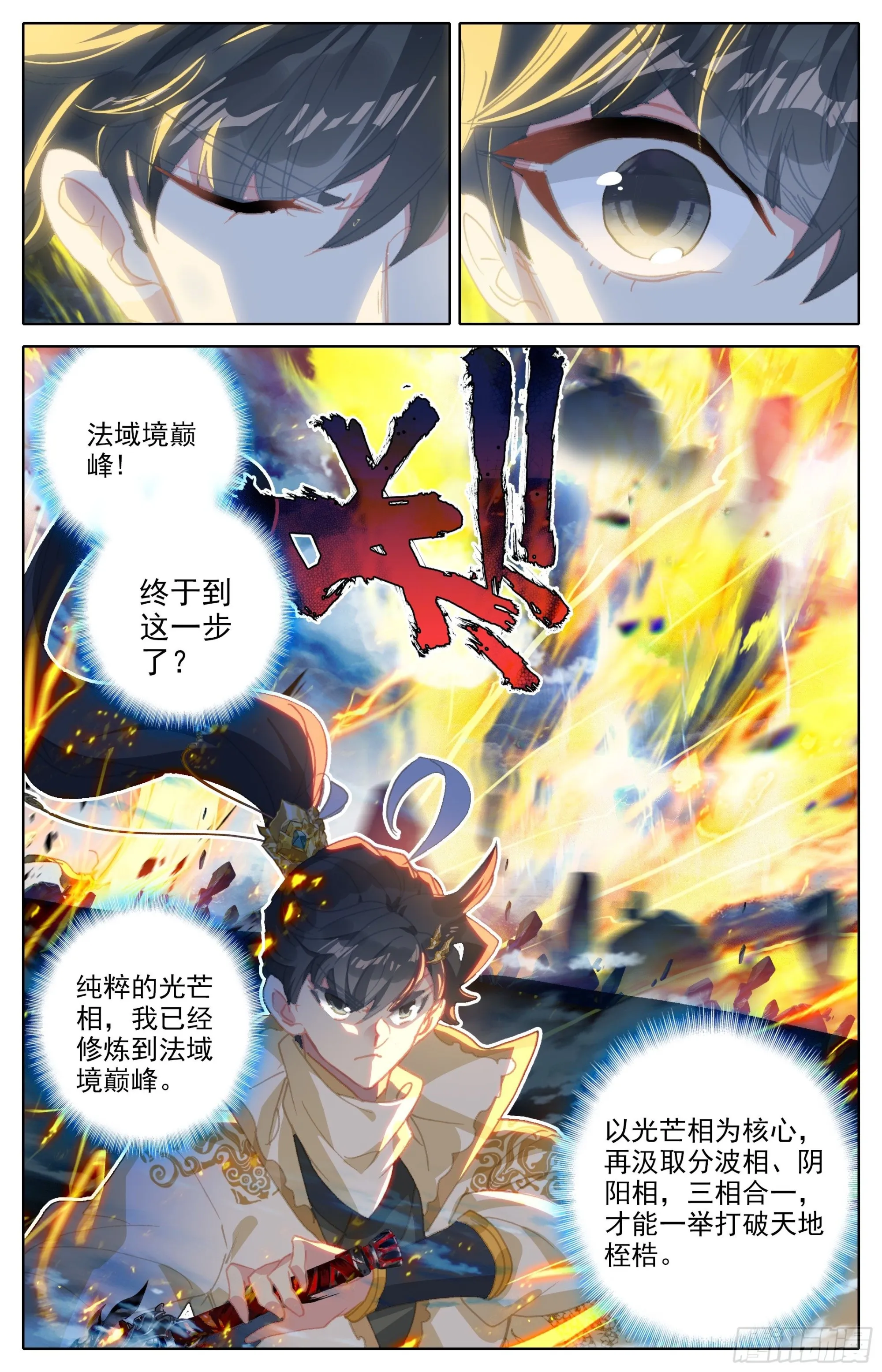二画雷霆 第15页