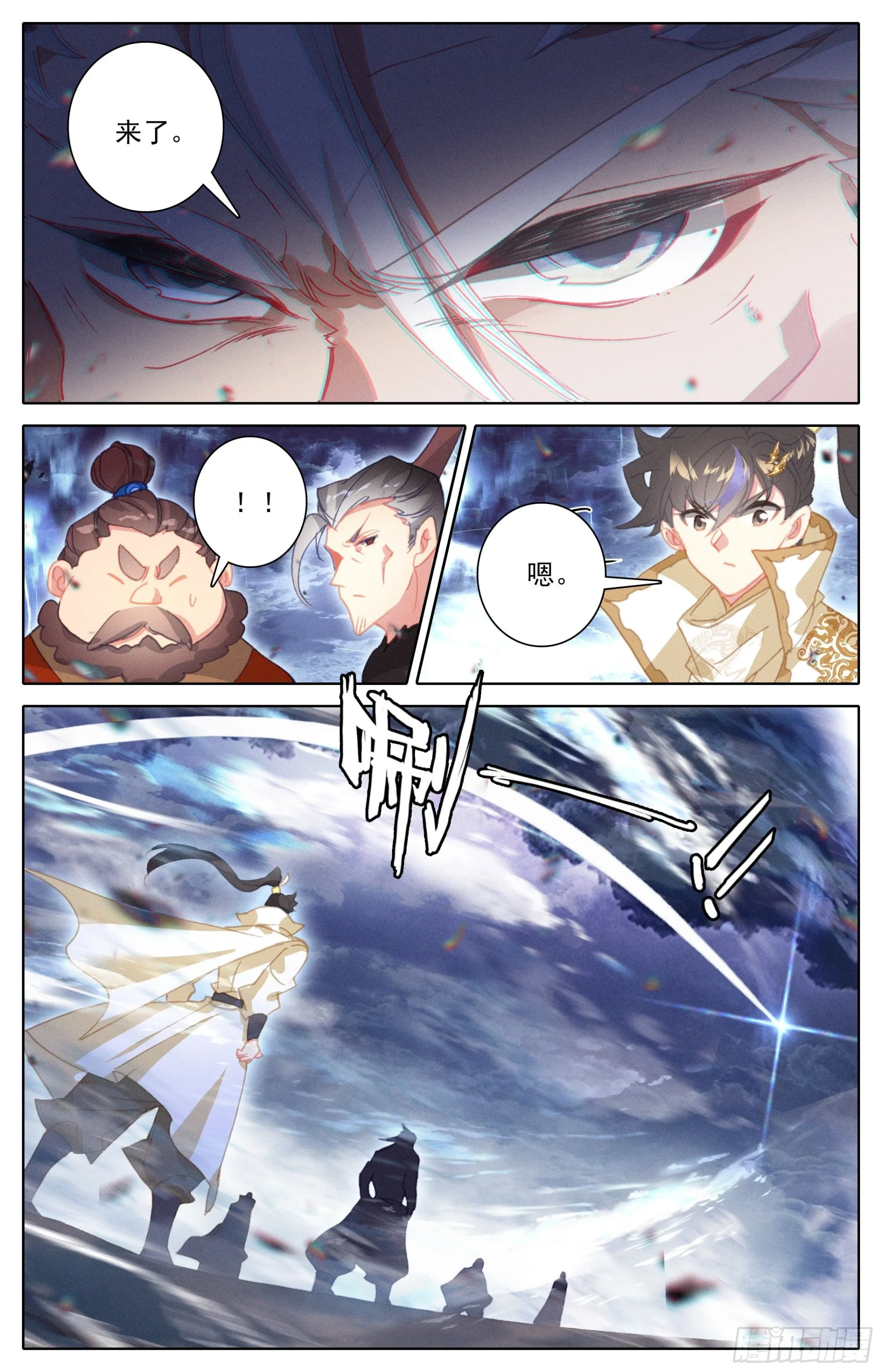 二画雷霆 第17页