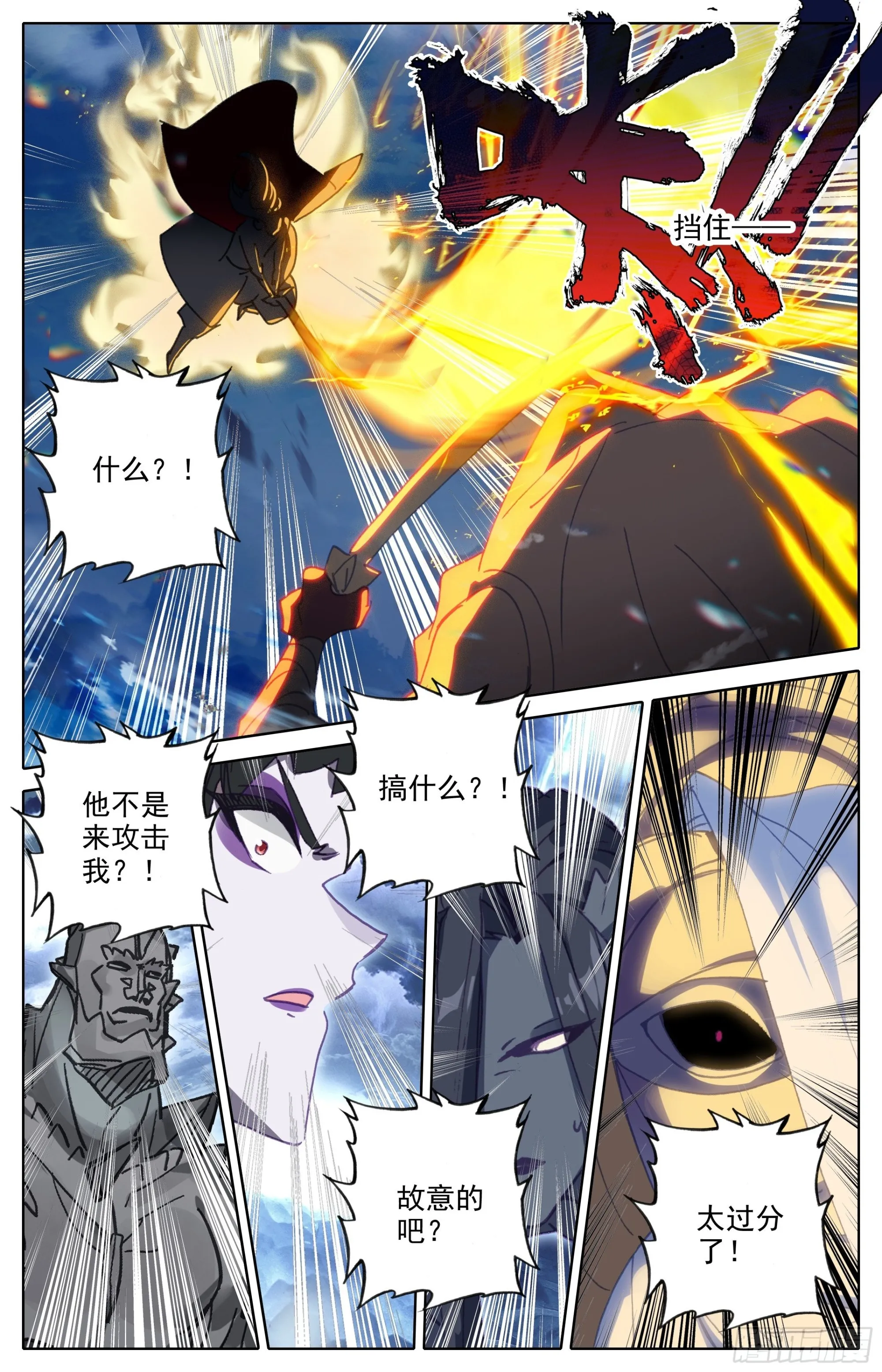 声东击西 第13页